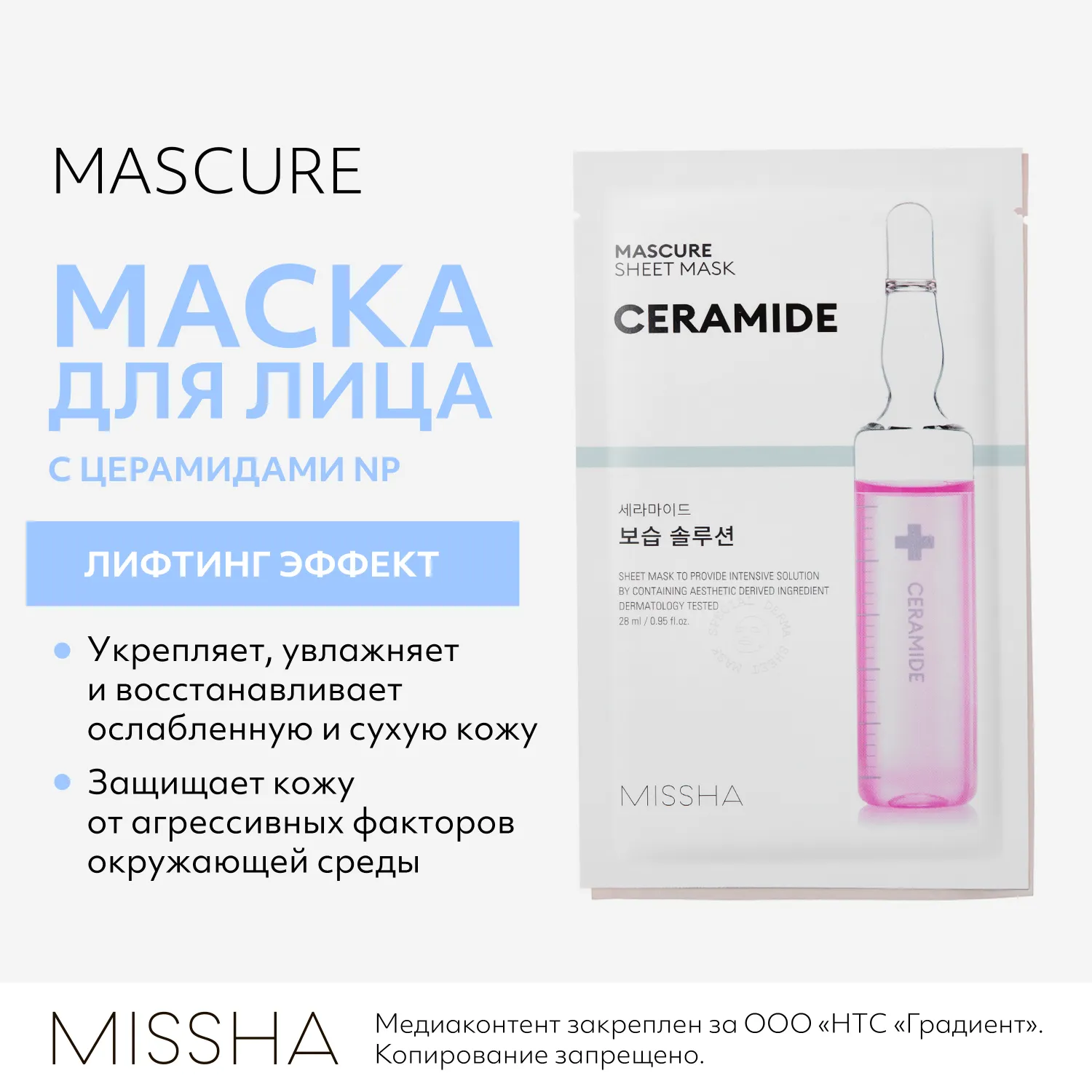 Mascure Маска лифтинг с церамидами NP для ослабленной и сухой кожи