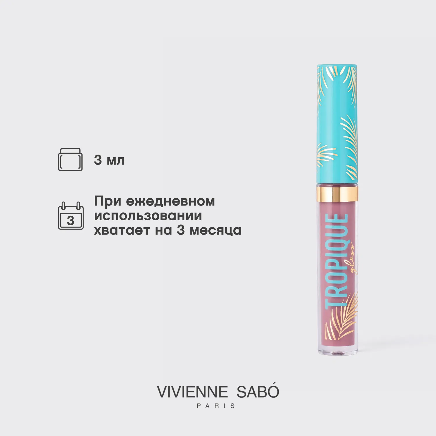 Tropique gloss Блеск для губ