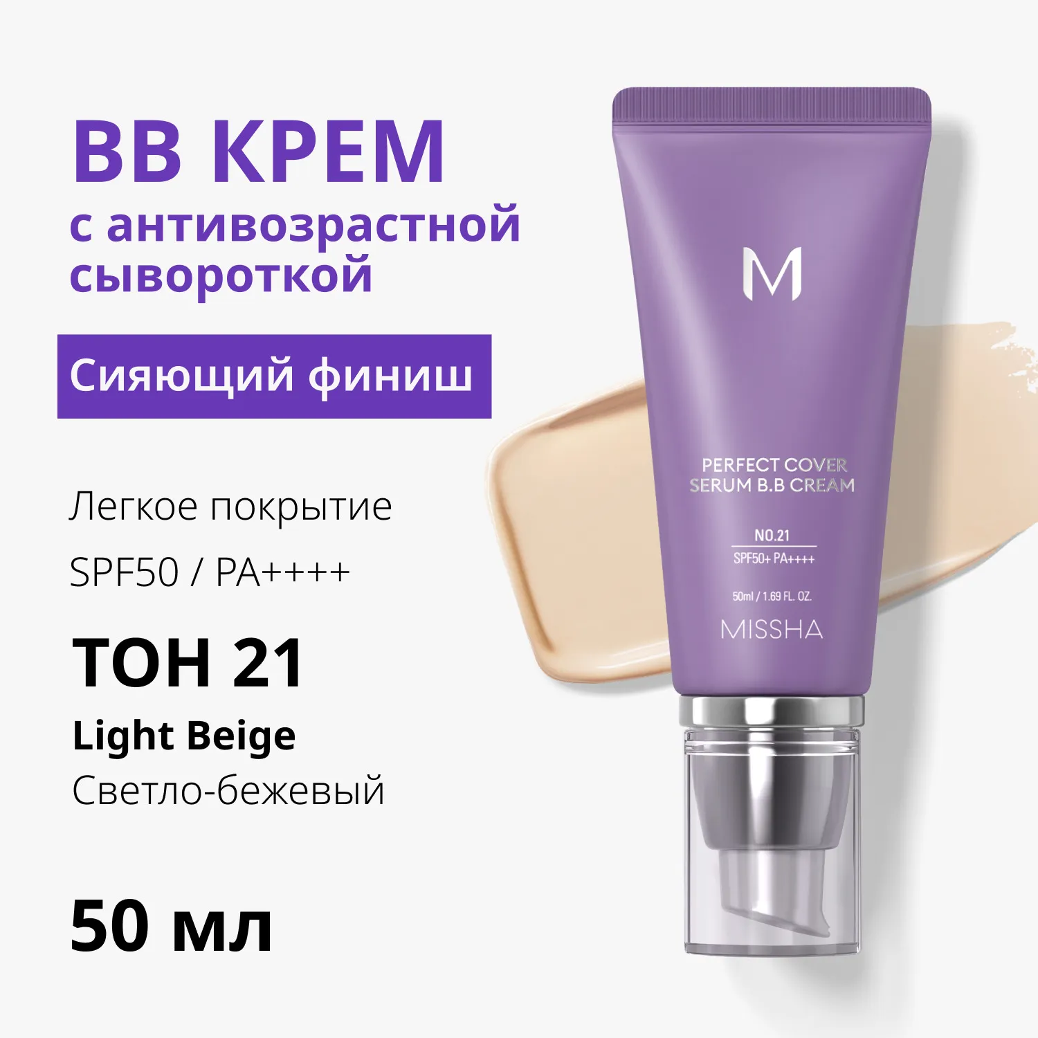Π Perfect Cover Serum BB Cream Π’ΠΎΠ½Π°Π»ΡΠ½ΡΠΉ BB ΠΊΡΠ΅ΠΌ Ρ Π°Π½ΡΠΈΠ²ΠΎΠ·ΡΠ°ΡΡΠ½ΠΎΠΉ ΡΡΠ²ΠΎΡΠΎΡΠΊΠΎΠΉ Π΄Π»Ρ ΡΠΈΡΠ½ΠΈΡ ΠΊΠΎΠΆΠΈ, SPF50 /PA