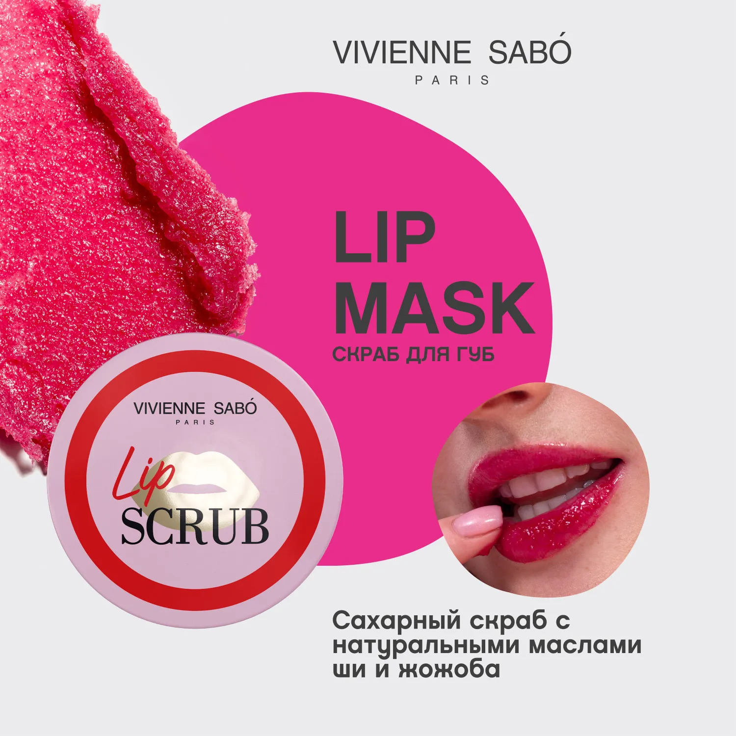 Gommage des levres Скраб для губ