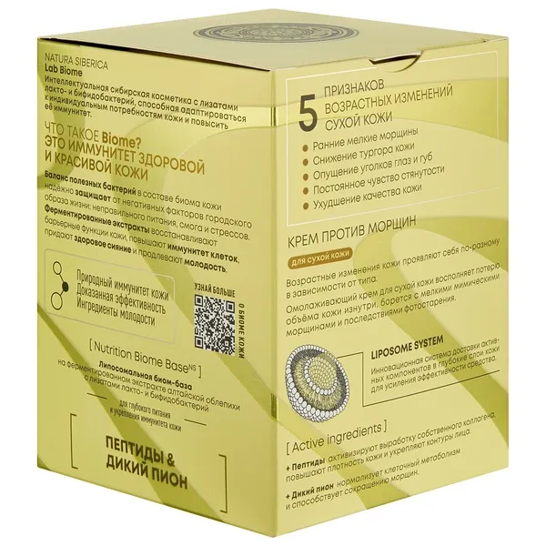 LAB BIOME Anti-Age Peptide Крем против морщин для сухой кожи