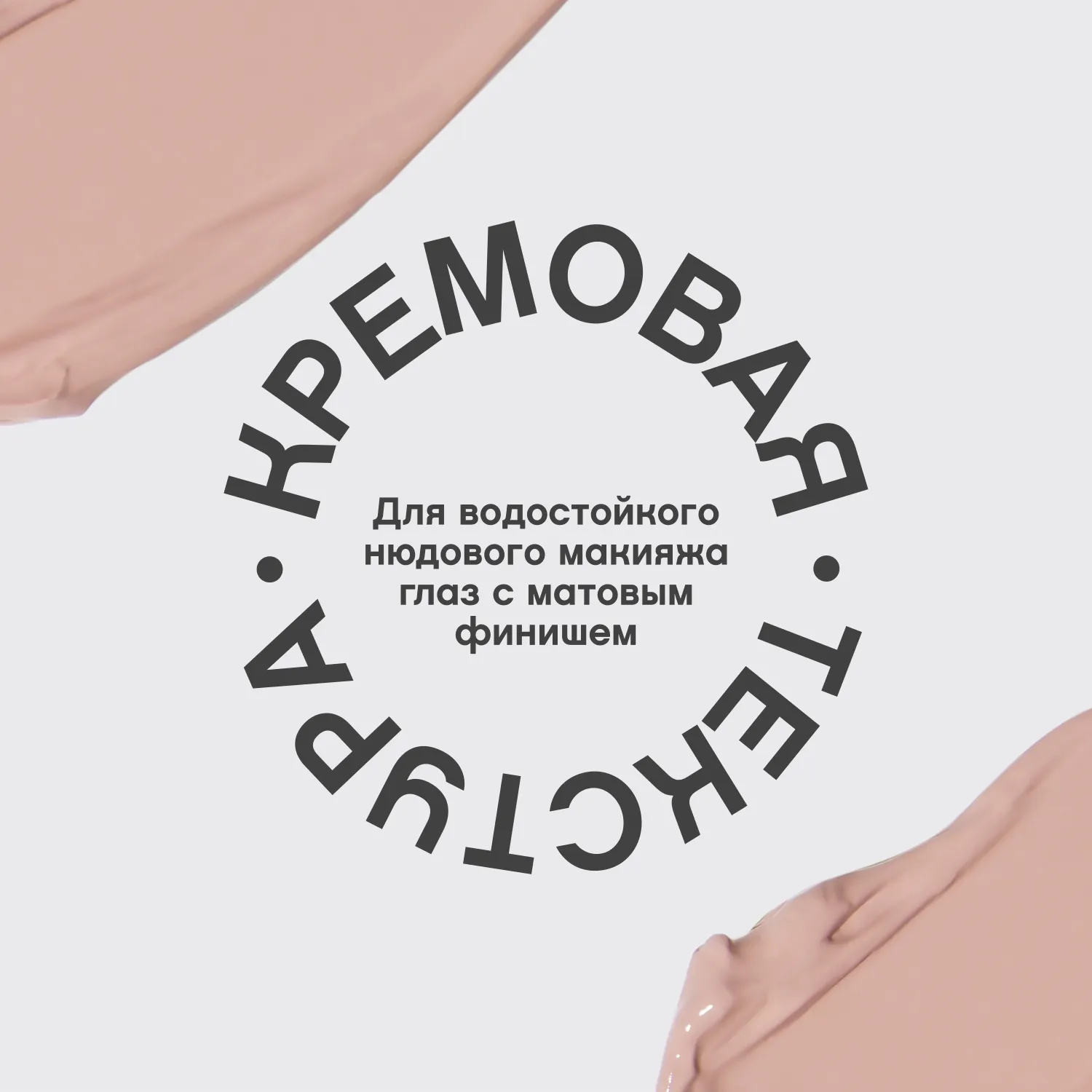 Artiste 24/7 Жидкие тени для век