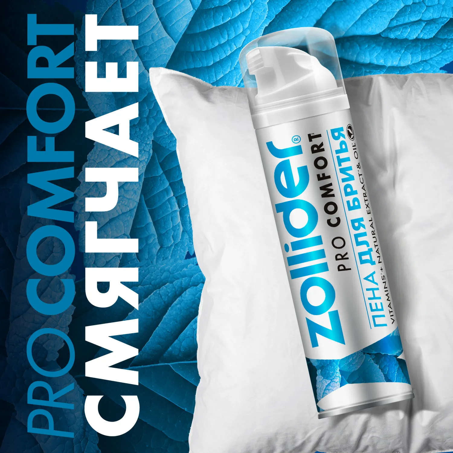 Pro Comfort ΠΠ΅Π½Π° Π΄Π»Ρ Π±ΡΠΈΡΡΡ Ρ Π°Π»ΠΎΠ΅ Π²Π΅ΡΠ°, Π²ΠΈΡΠ°ΠΌΠΈΠ½Π°ΠΌΠΈ ΠΈ ΠΌΠ΅Π½ΡΠΎΠ»ΠΎΠΌ, ΠΎΡ
Π»Π°ΠΆΠ΄Π°ΡΡΠ°Ρ, ΡΡΠΏΠΎΠΊΠ°ΠΈΠ²Π°ΡΡΠ°Ρ, ΠΎΡ Π²ΠΎΡΠΏΠ°Π»Π΅Π½ΠΈΠΉ