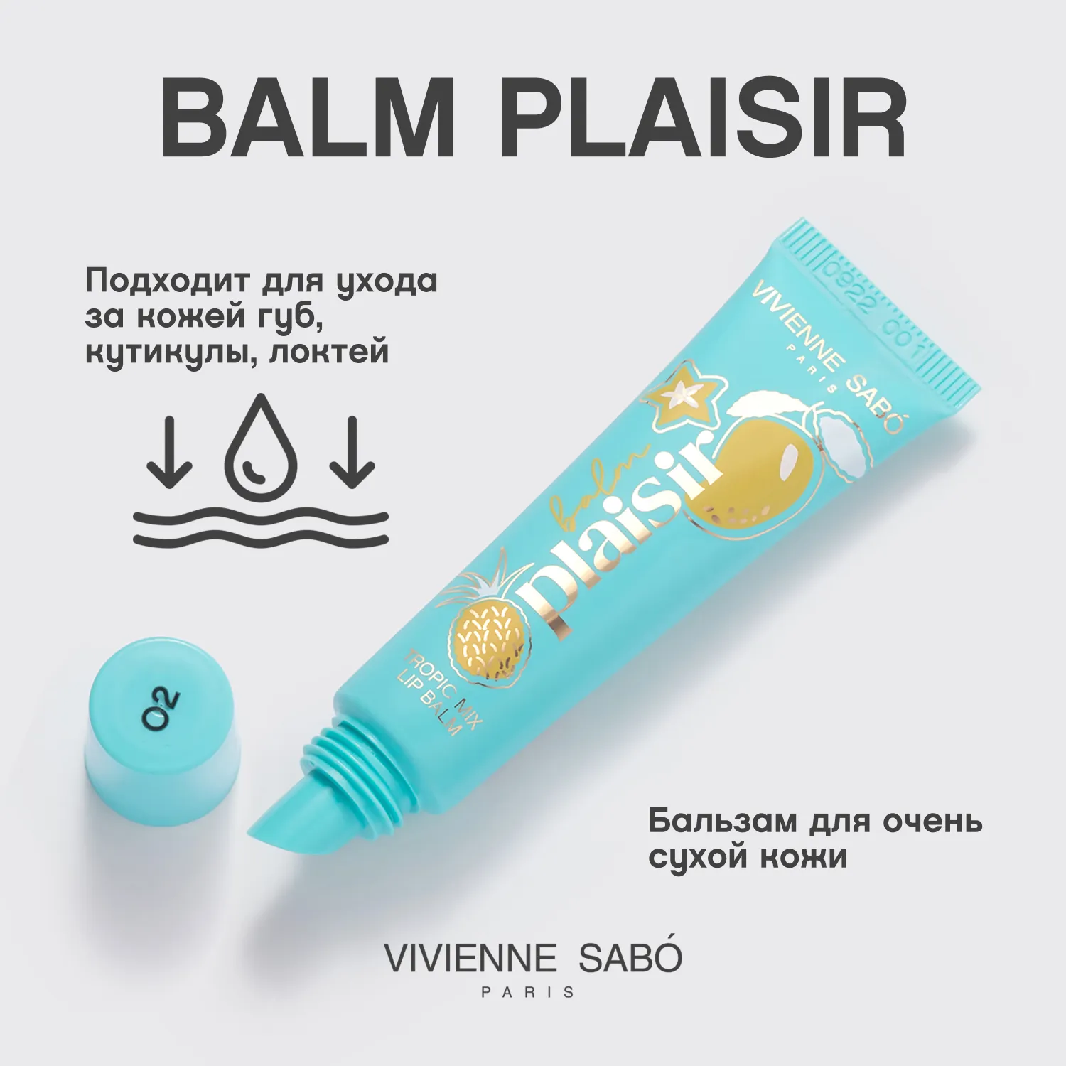Balm plaisi Восстанавливающий бальзам для губ
