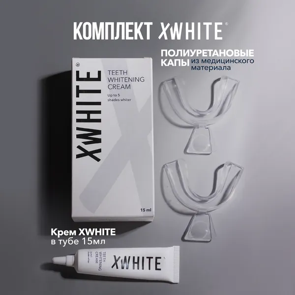 XWHITE Крем-гель для отбеливания зубов