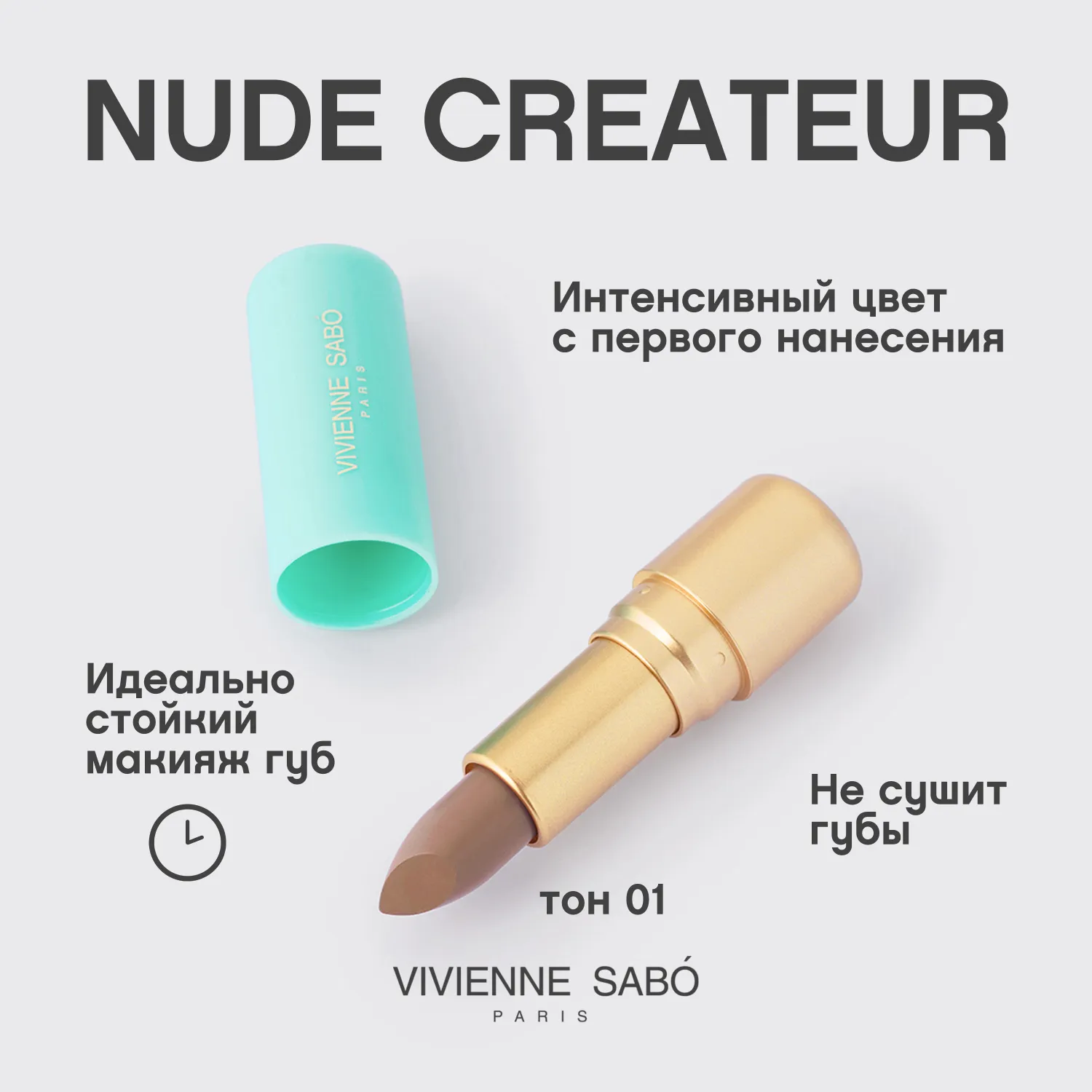 Nude createur Губная помада