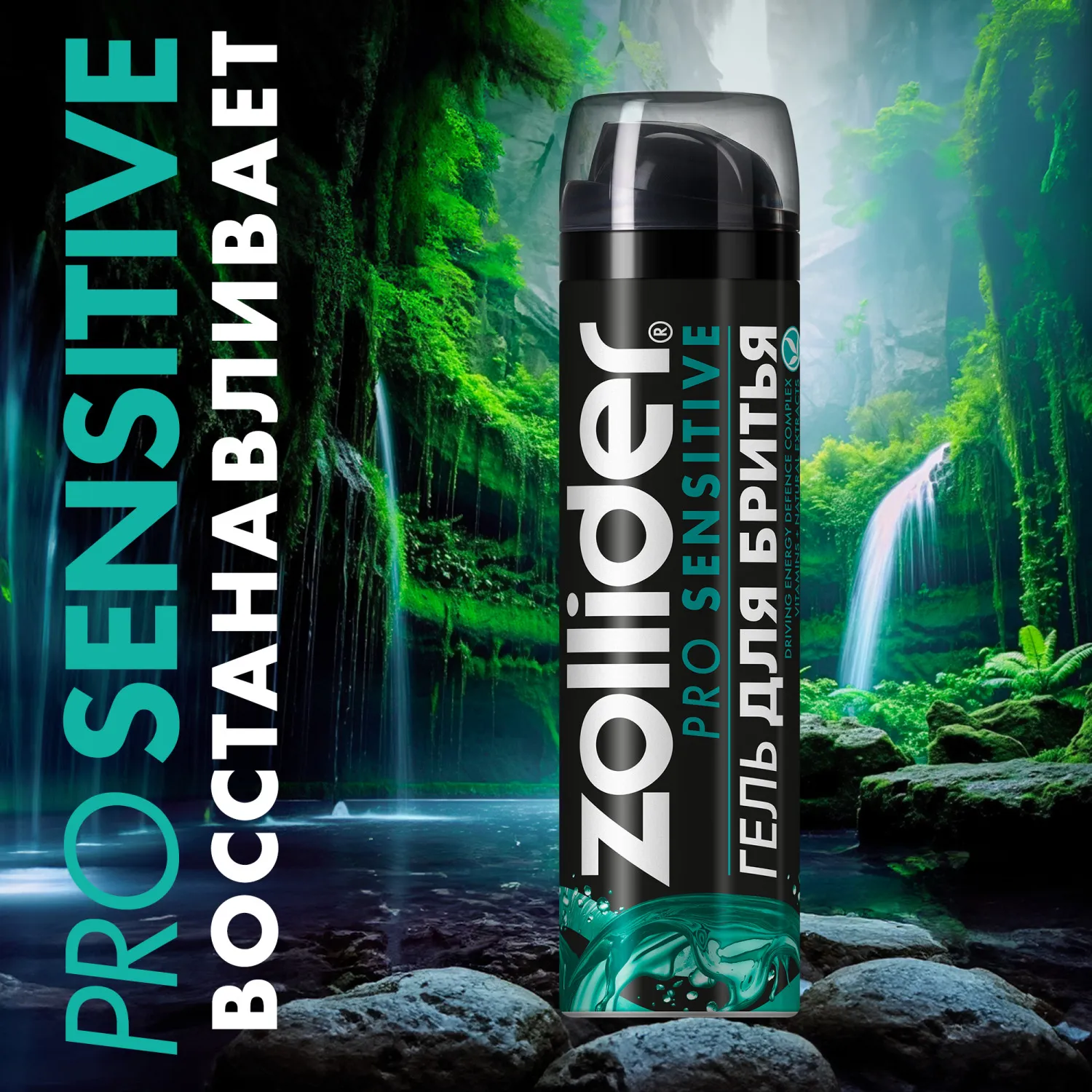 Pro Sensitive Гель для бритья для чувствительной кожи, увлажняющий, от покраснений, древесный аромат