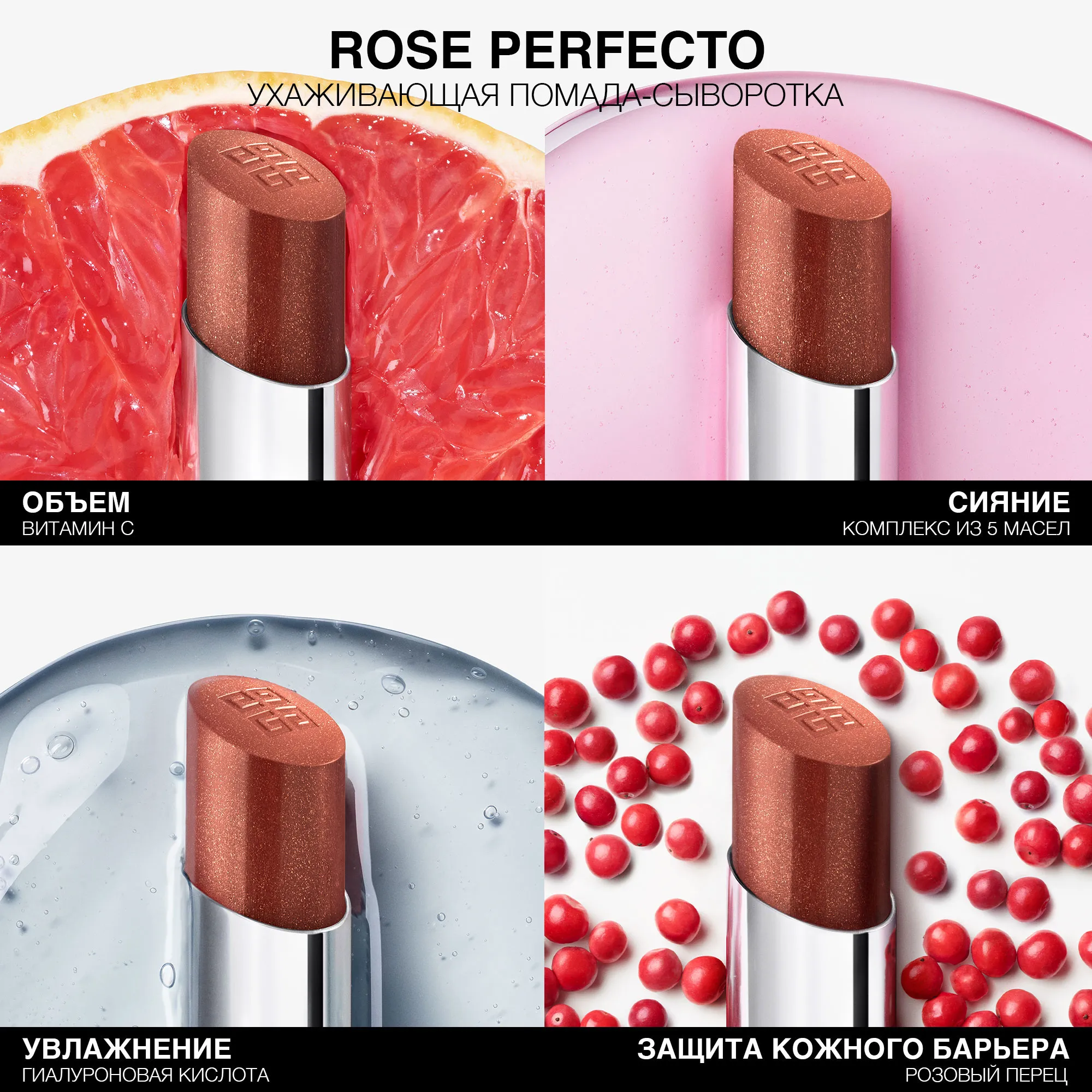 Rose Perfecto Shine Serum Lipstick Ухаживающая помада-сыворотка для сияния губ
