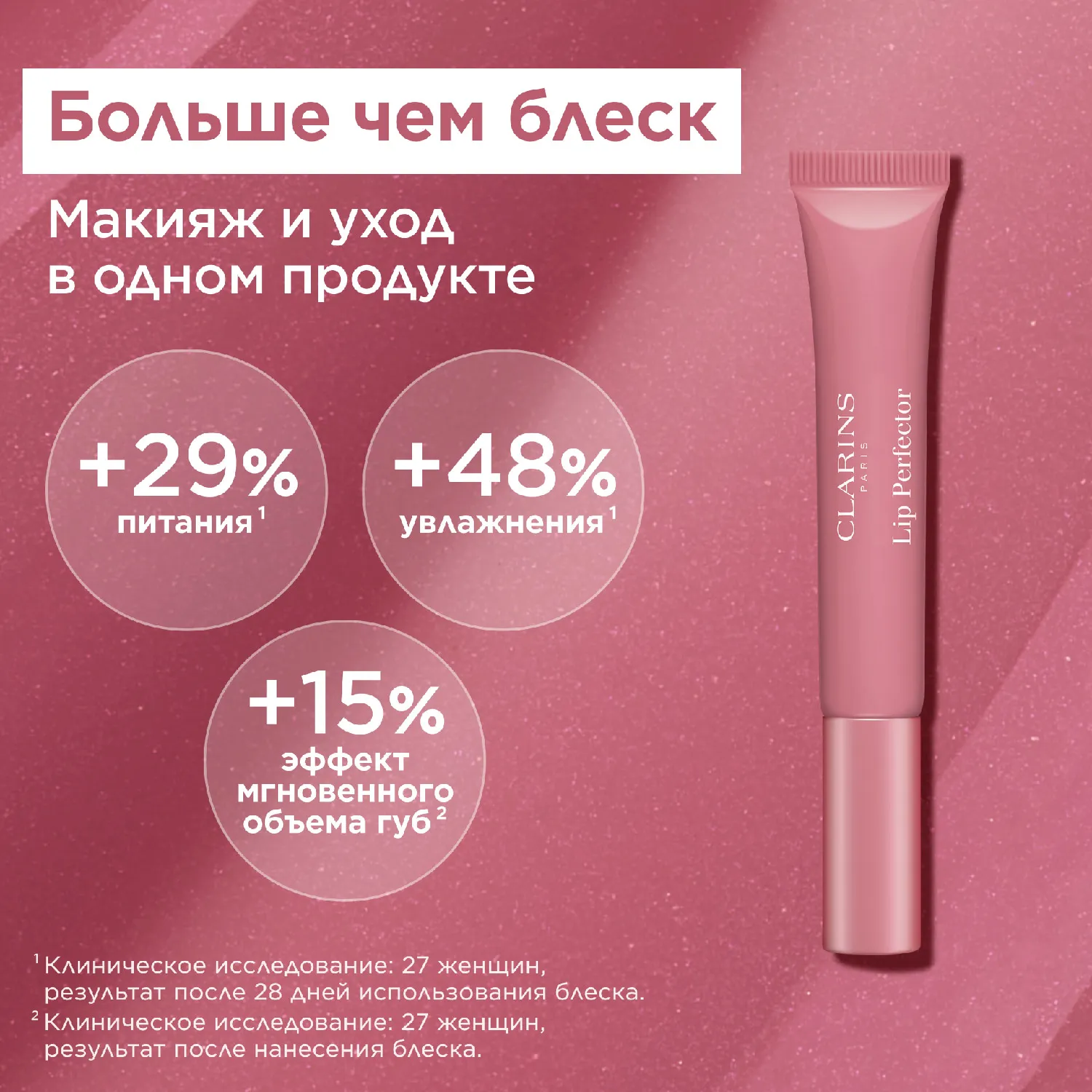 Natural Lip Perfector Блеск для губ