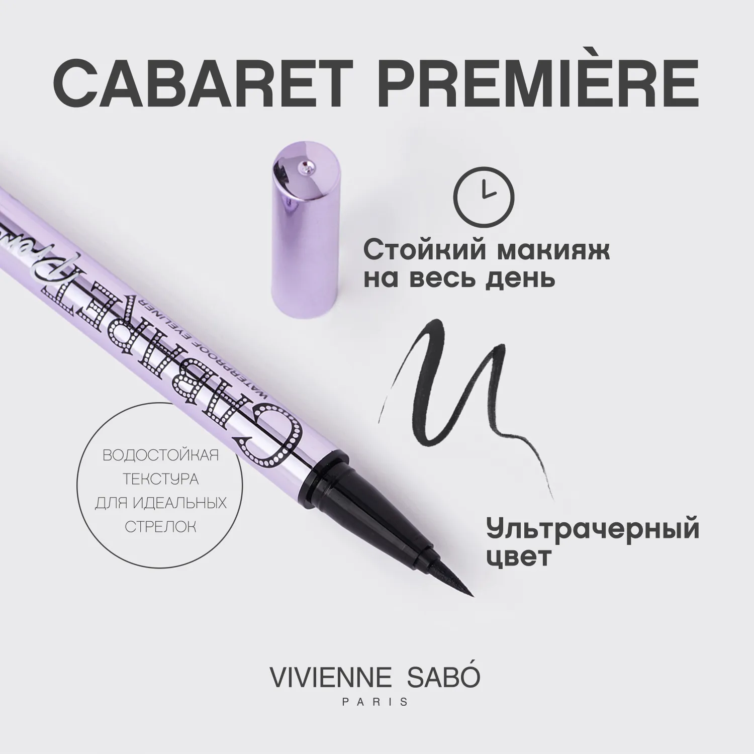Cabaret premiere Водостойкая подводка для глаз