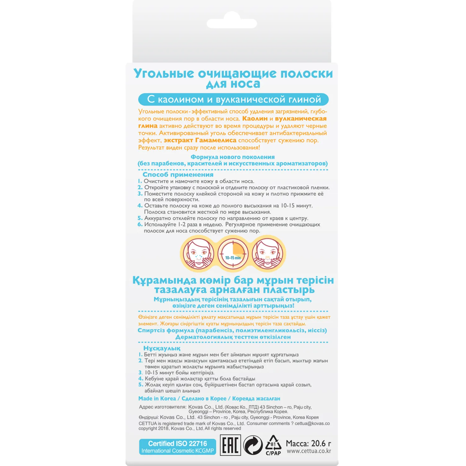 Угольные очищающие полоски для носа