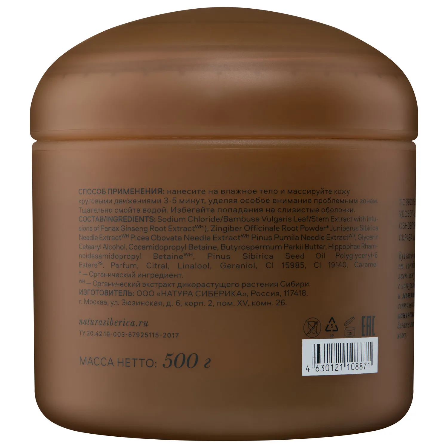 Shades of Siberia body scrub WISDOM Вулканический скраб для тела  