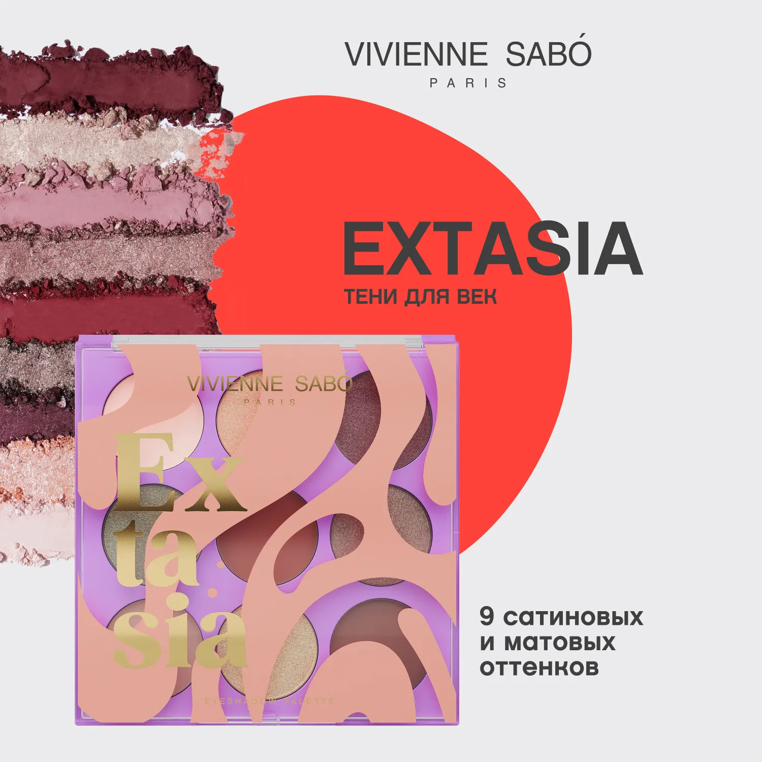 Extasia Палетка теней для глаз