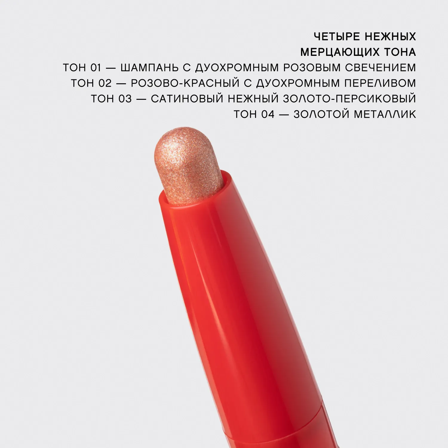 Arcane du Destin Тени для глаз в стике