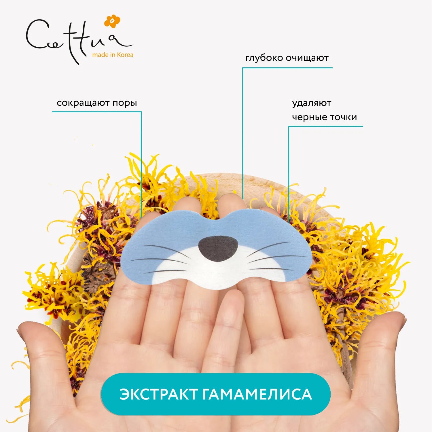 Очищающие полоски для носа морской котик