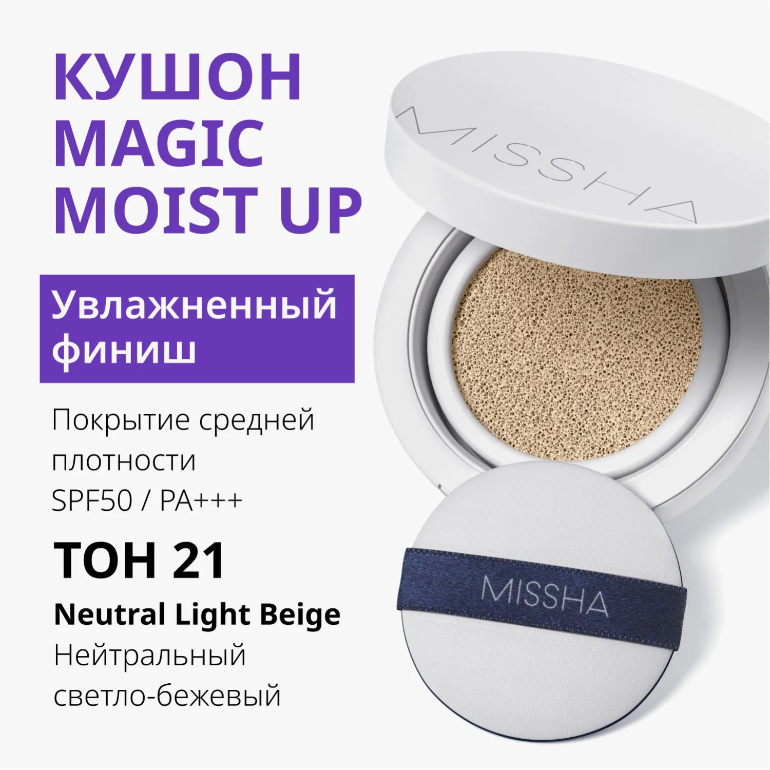 Magic Cushion Moist Up Тональный кушон с увлажняющим эффектом
