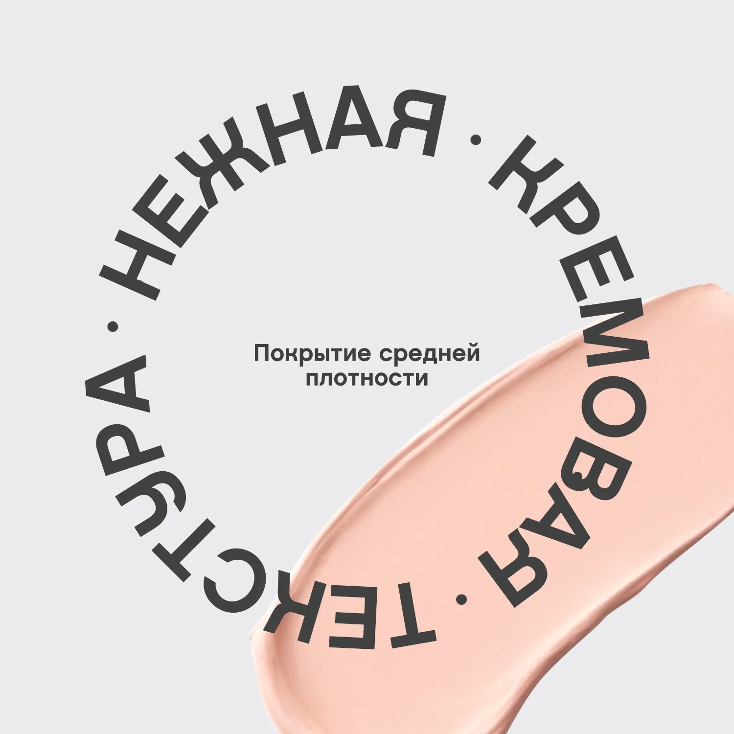 Retouche Консилер