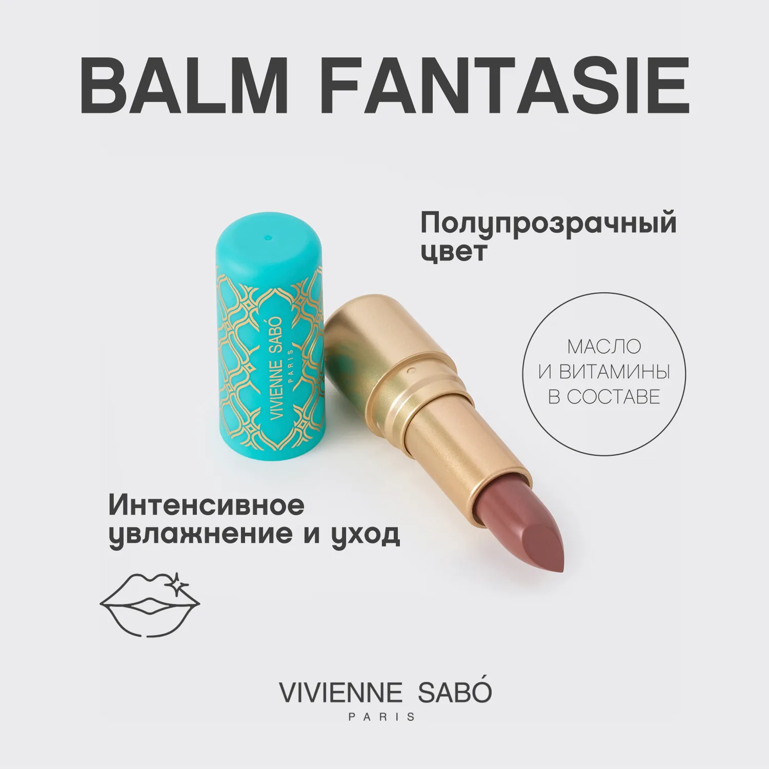Balm fantaisie Помада-бальзам для губ