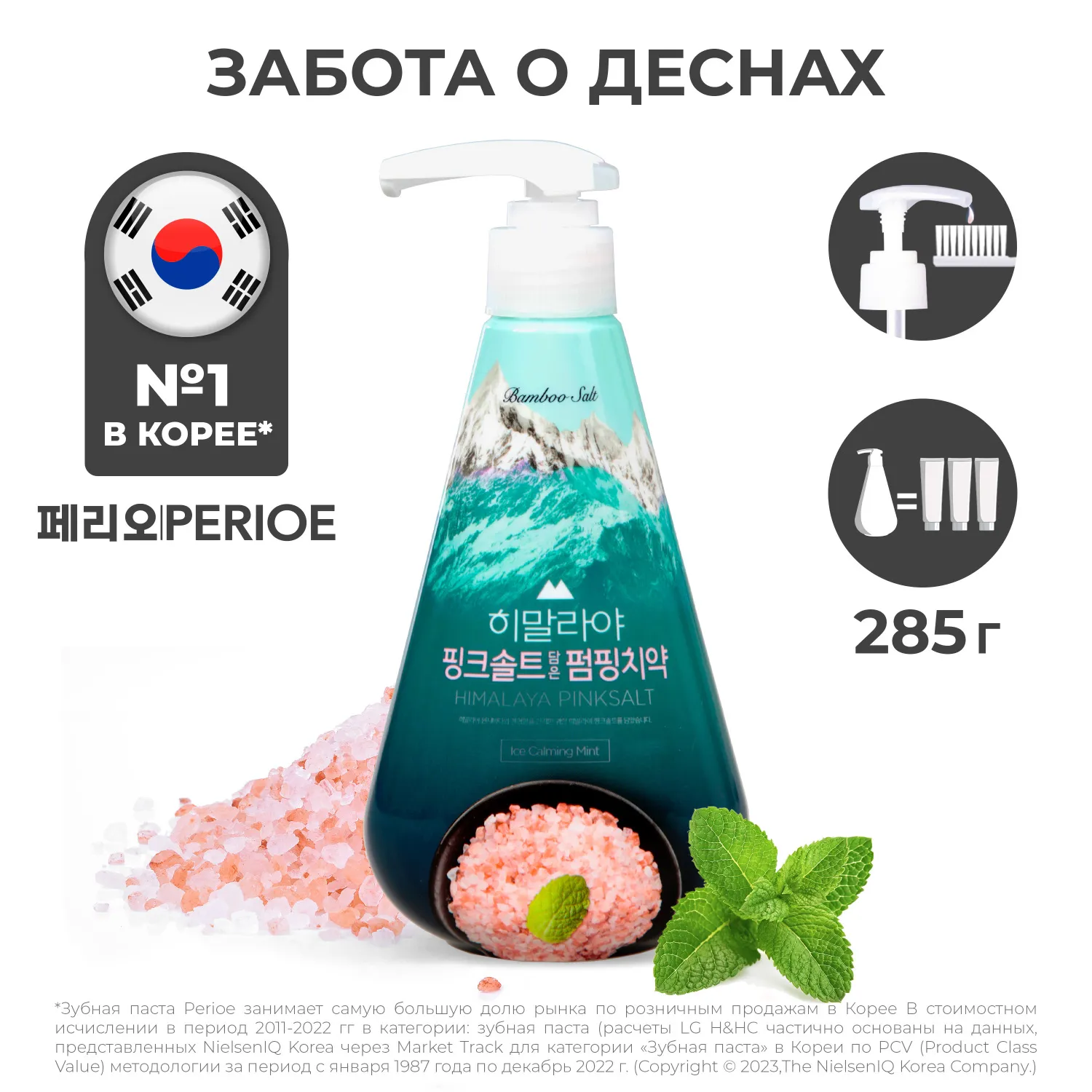 Pumping Himalaya Pink Salt Ice Calming Mint Зубная паста с розовой гималайской солью
