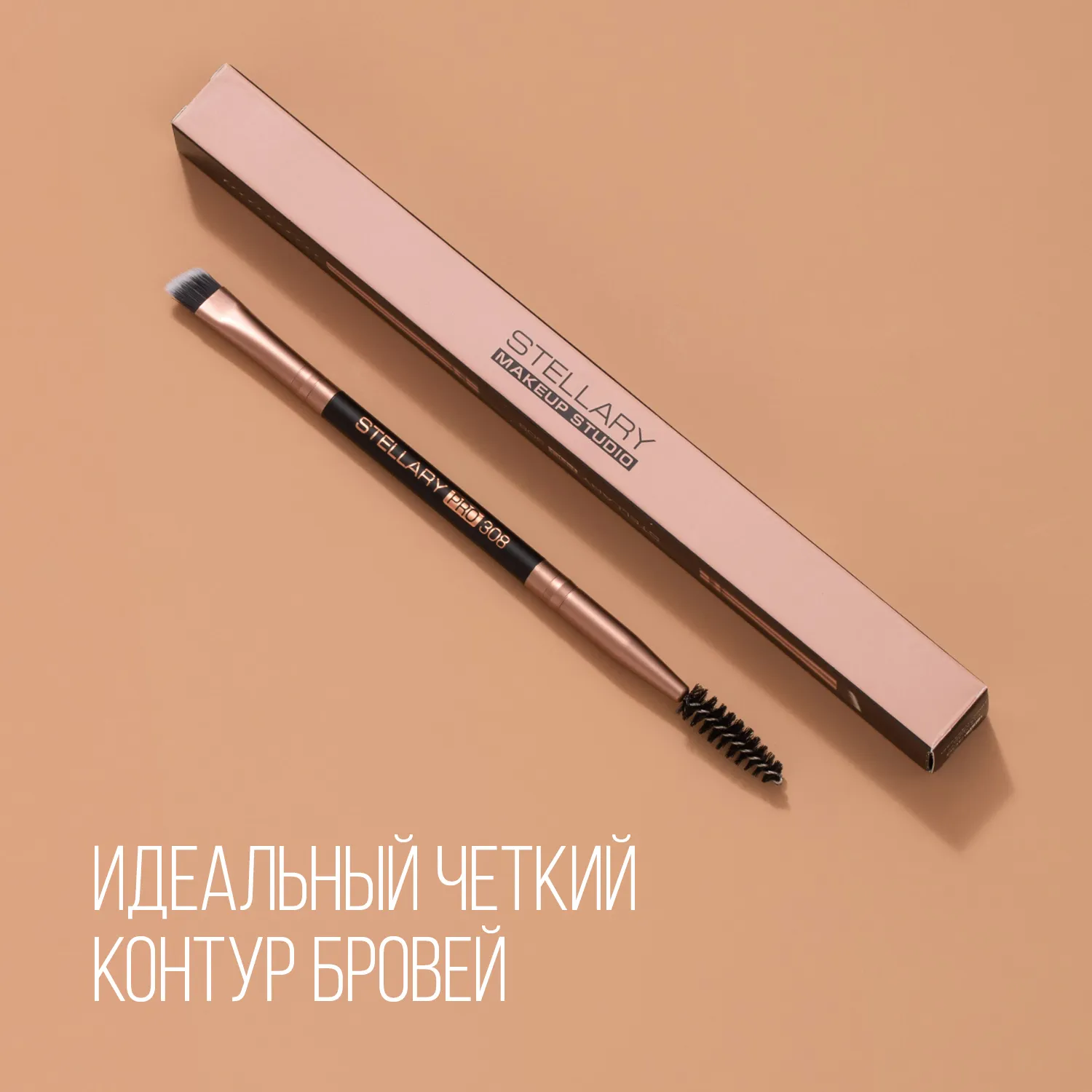 Eyebrow brush duo Кисть для бровей двусторонняя, номер 308