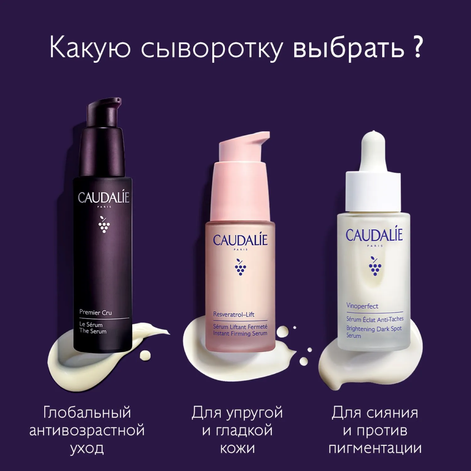 PREMIER CRU Омолаживающая сыворотка