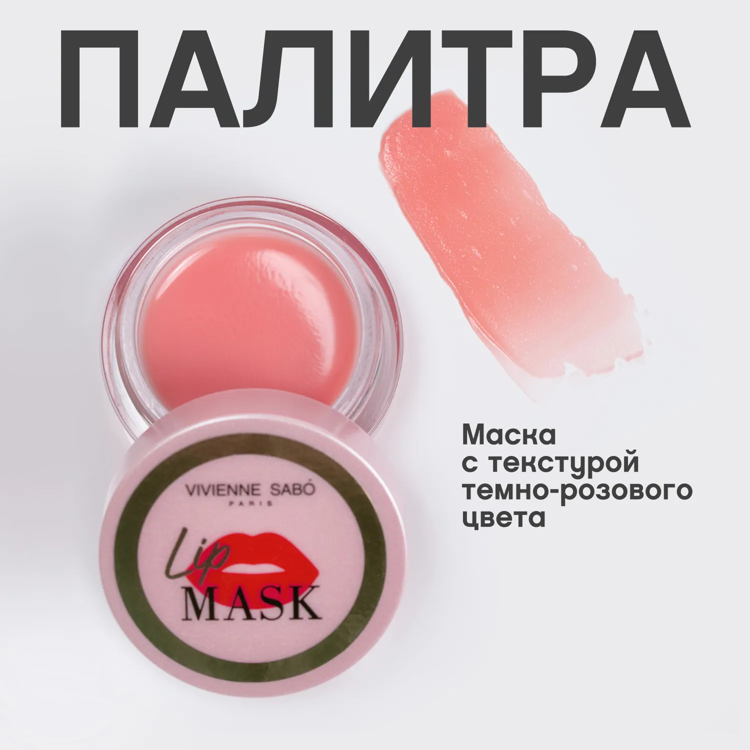 Lip mask Маска для губ 01 Lip mask Маска для губ 01