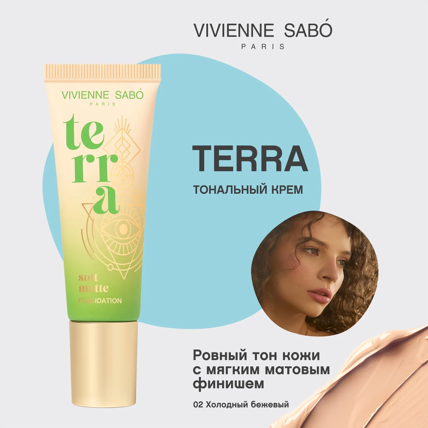 Terra Матовый тональный крем