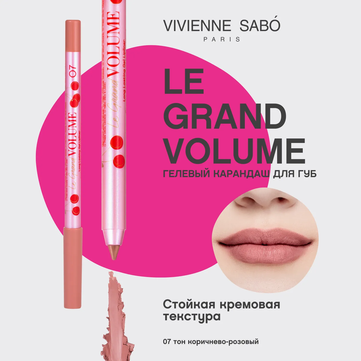 Le grand volume Устойчивый гелевый карандаш для губ