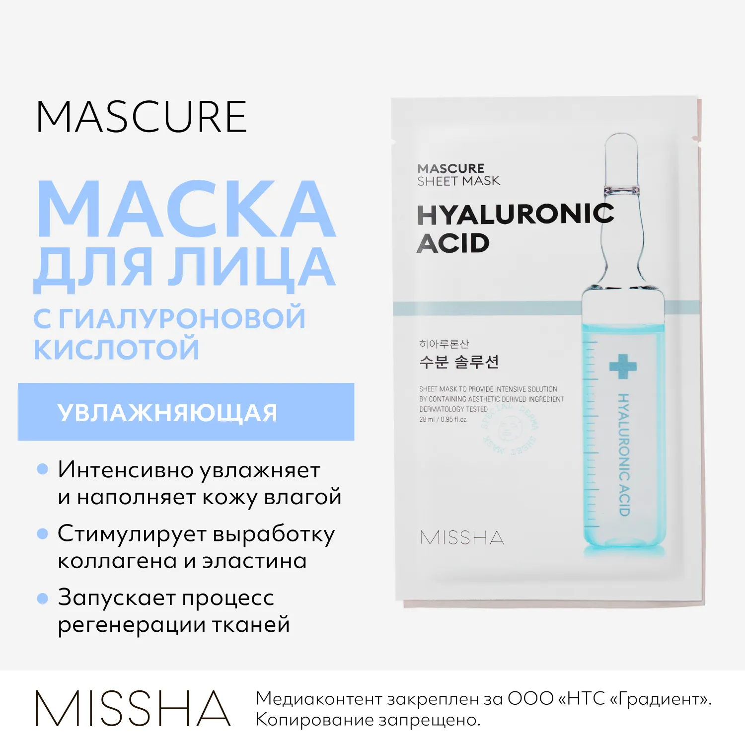 Mascure Маска увлажняющая с гиалуроновой кислотой для сухой кожи