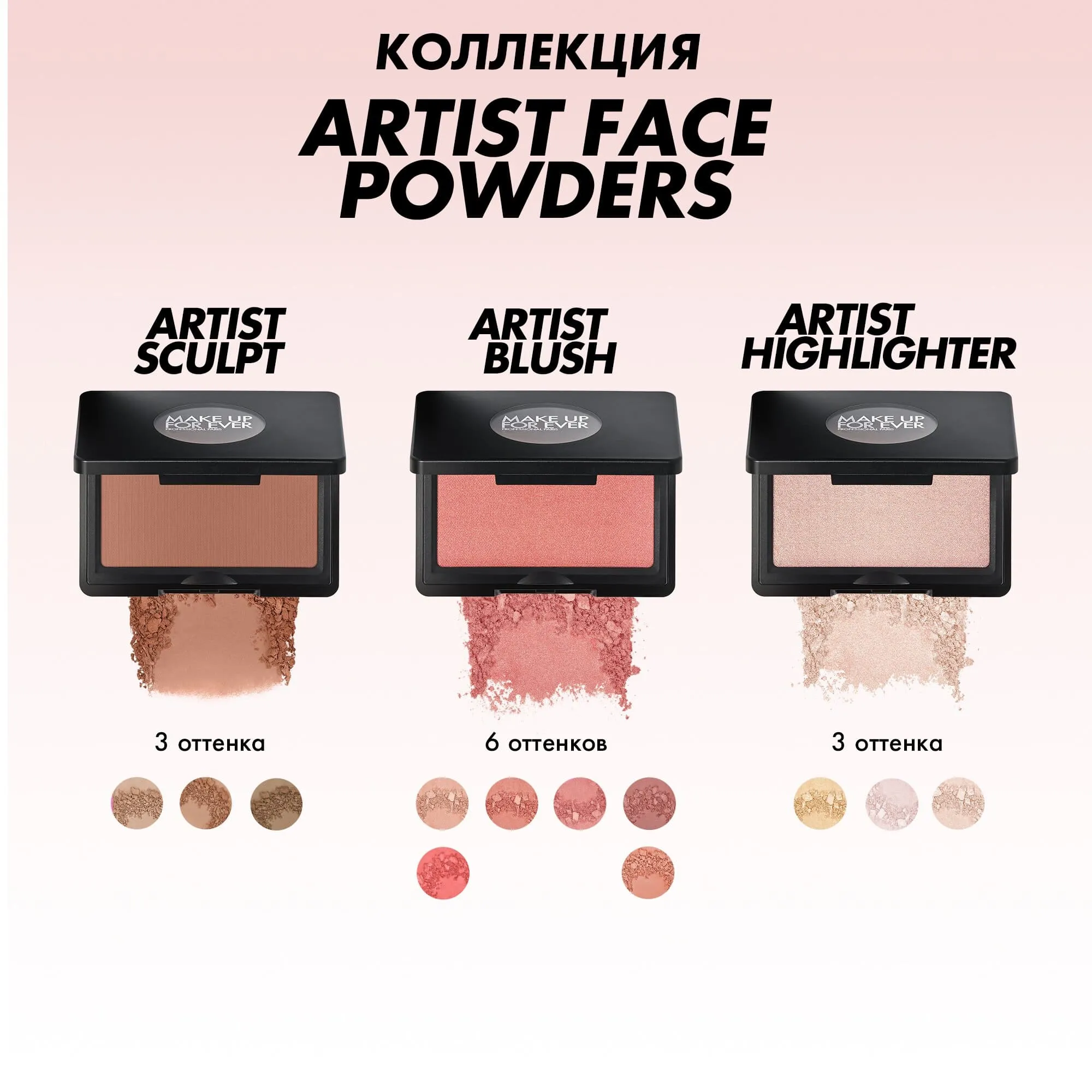 ARTIST FACE POWDERS SCULPT Скульптурирующая пудра ARTIST FACE POWDERS SCULPT Скульптурирующая пудра