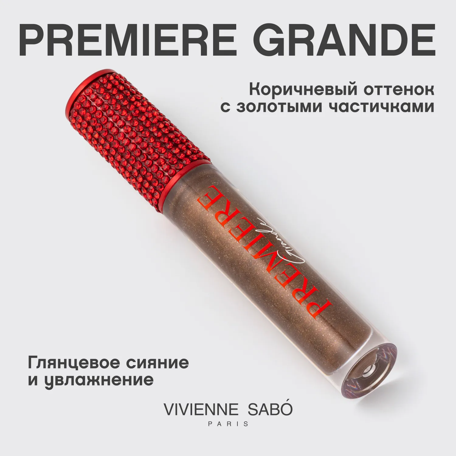 Premiere Grande Блеск для губ