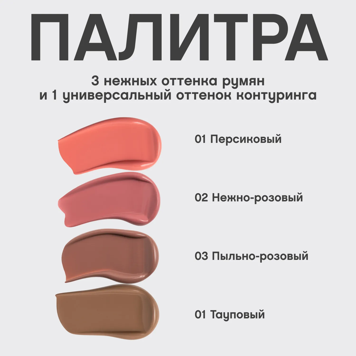 Courage Кремовые румяна