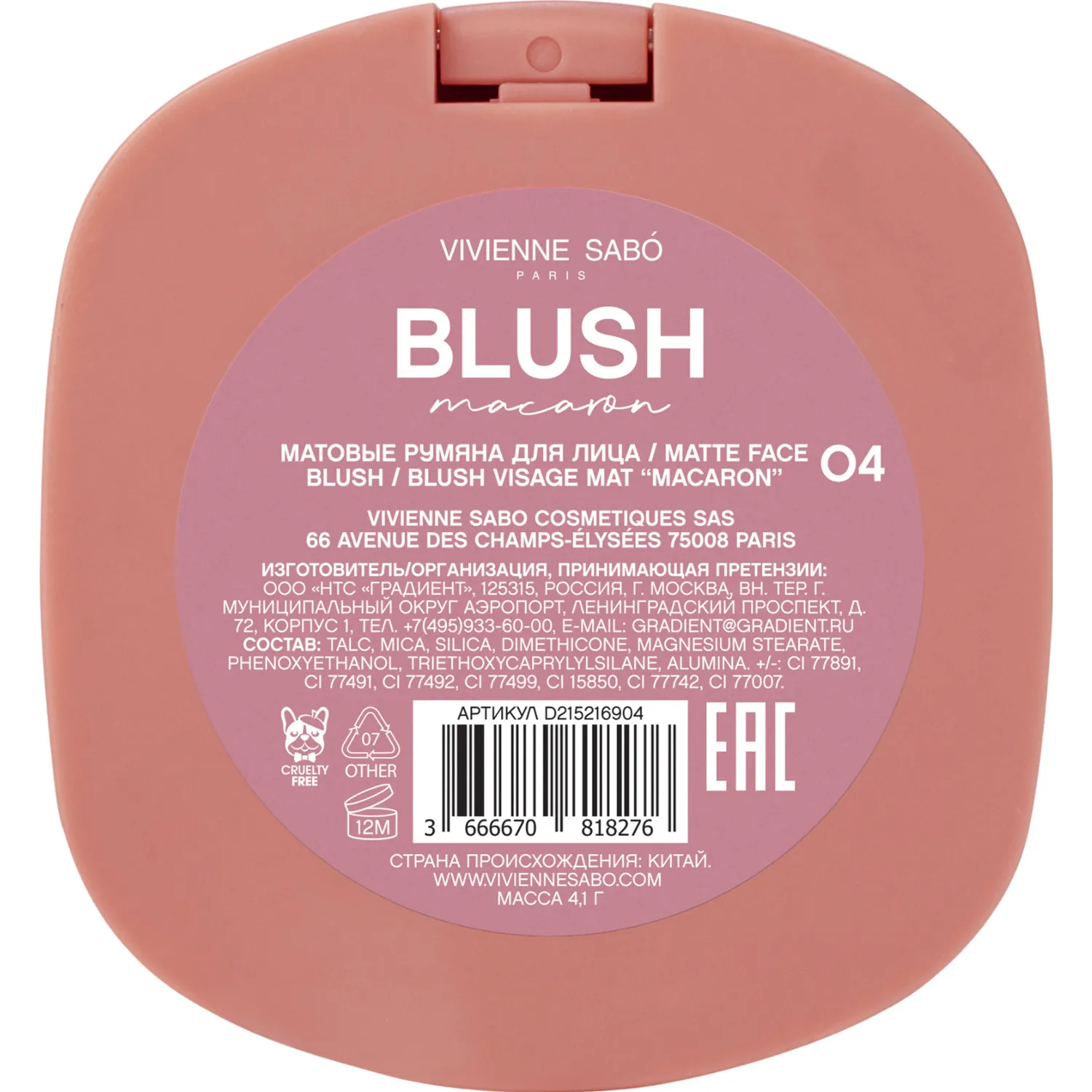 Macaron Матовые румяна для лица