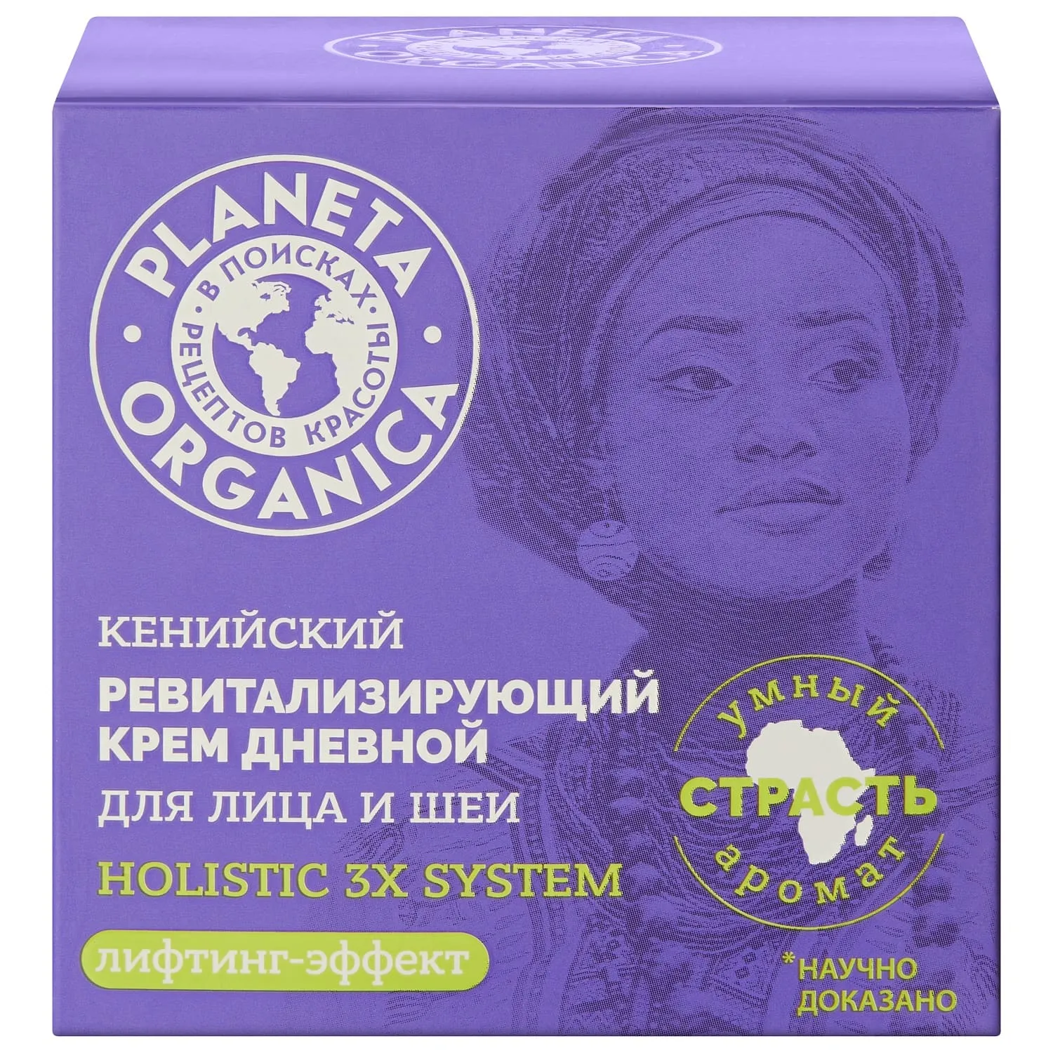 Кенийский крем для лица и шеи дневной ревитализирующий