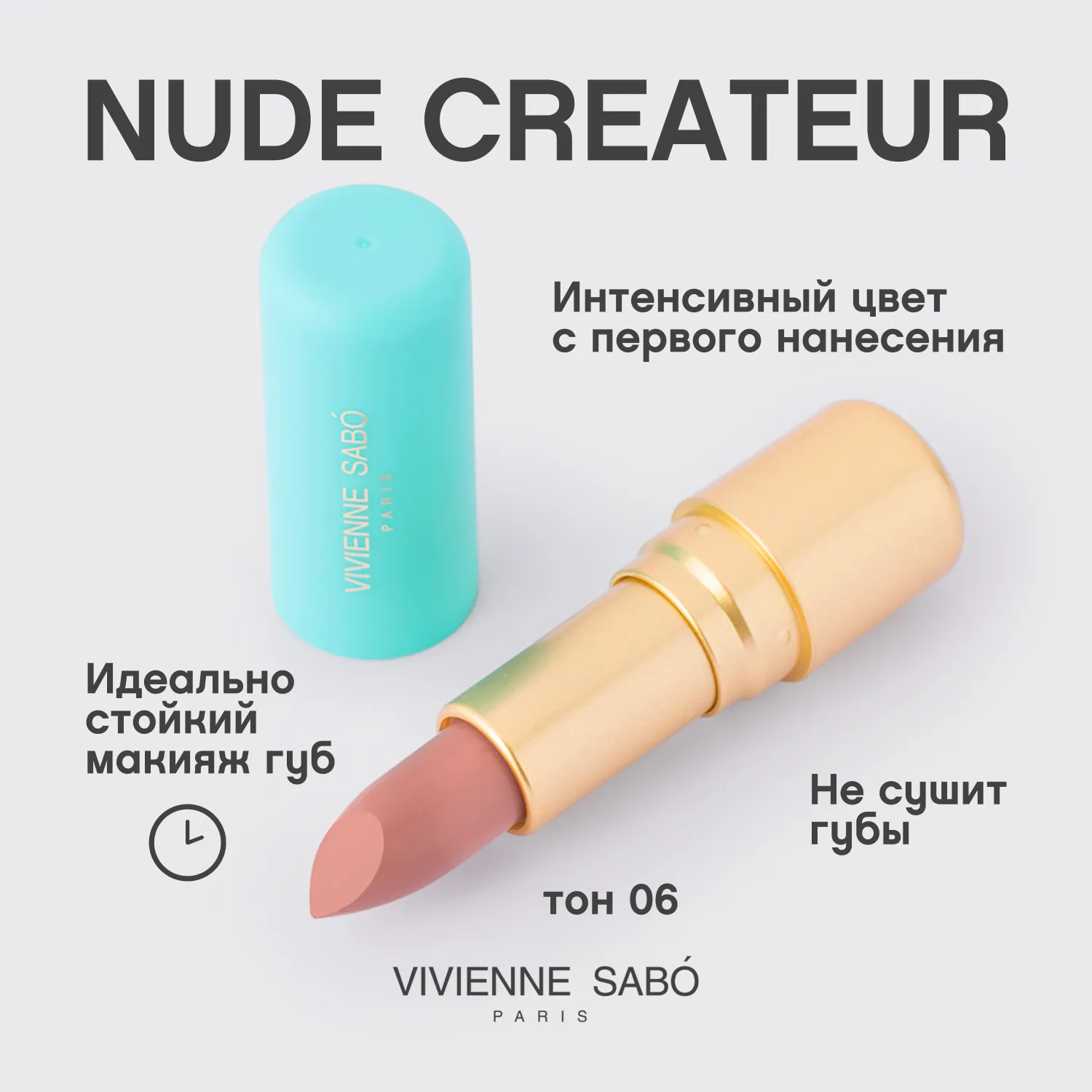 Nude createur Губная помада