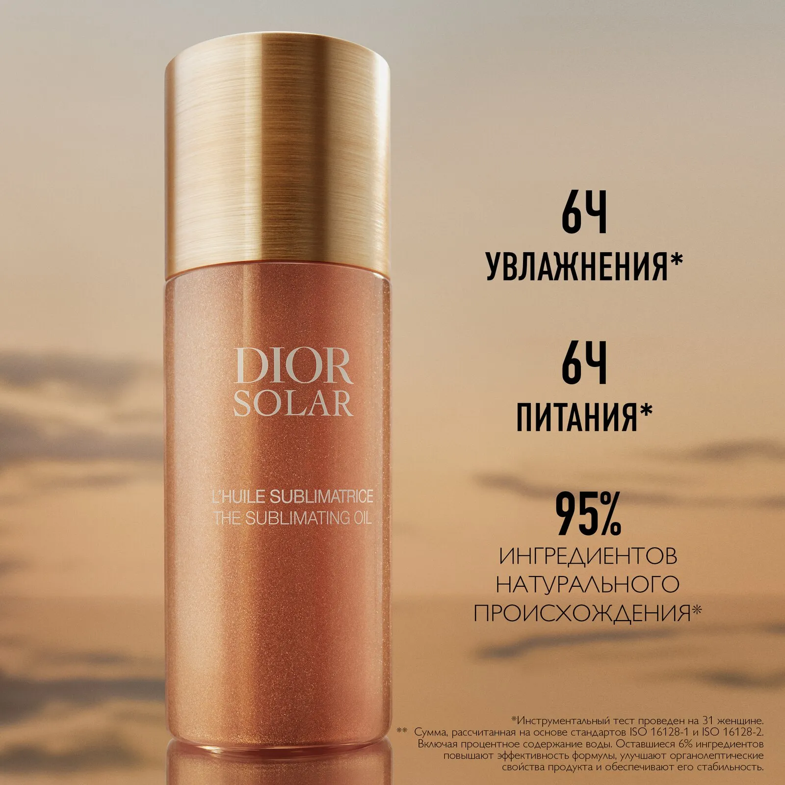 Dior Solar Роскошное масло-дымка для лица, тела и волос
