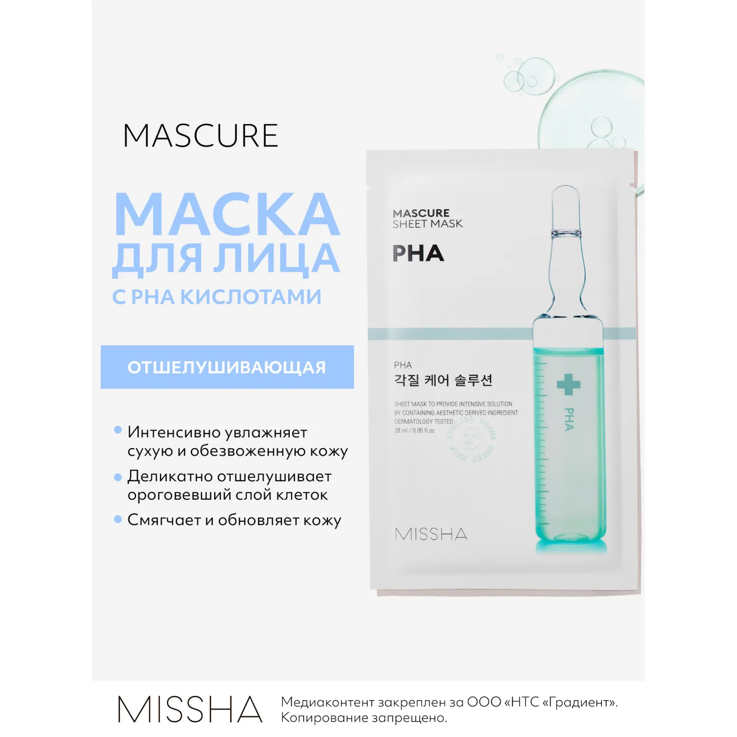 Mascure Маска отшелушивающая для лица с PHA кислотами для тонкой и чувствительной кожи