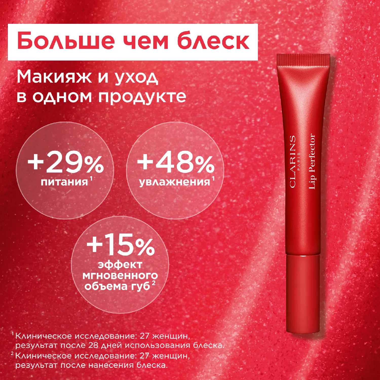 CLARINS LIP PERFECTOR Блеск для Губ Тон 23 12мл