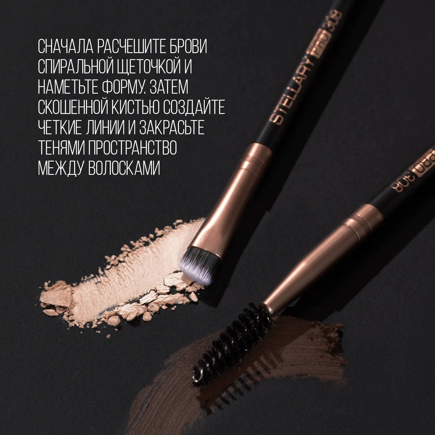 Eyebrow brush duo Кисть для бровей двусторонняя, номер 308