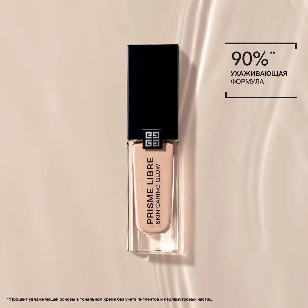 Prisme Libre Skin-Caring Glow Ухаживающее тональное средство-флюид