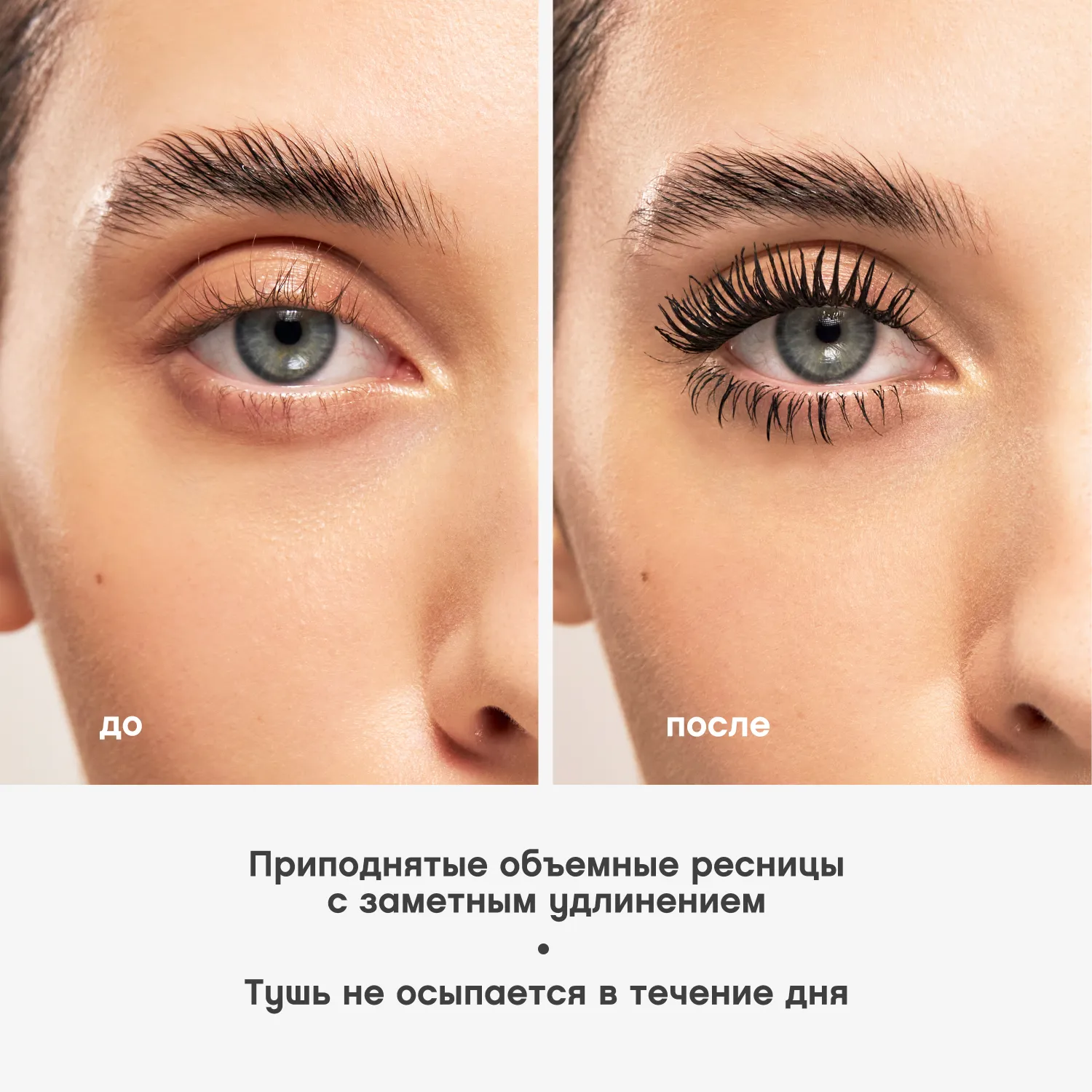 Grotesque Тушь с эффектом объема и разделения