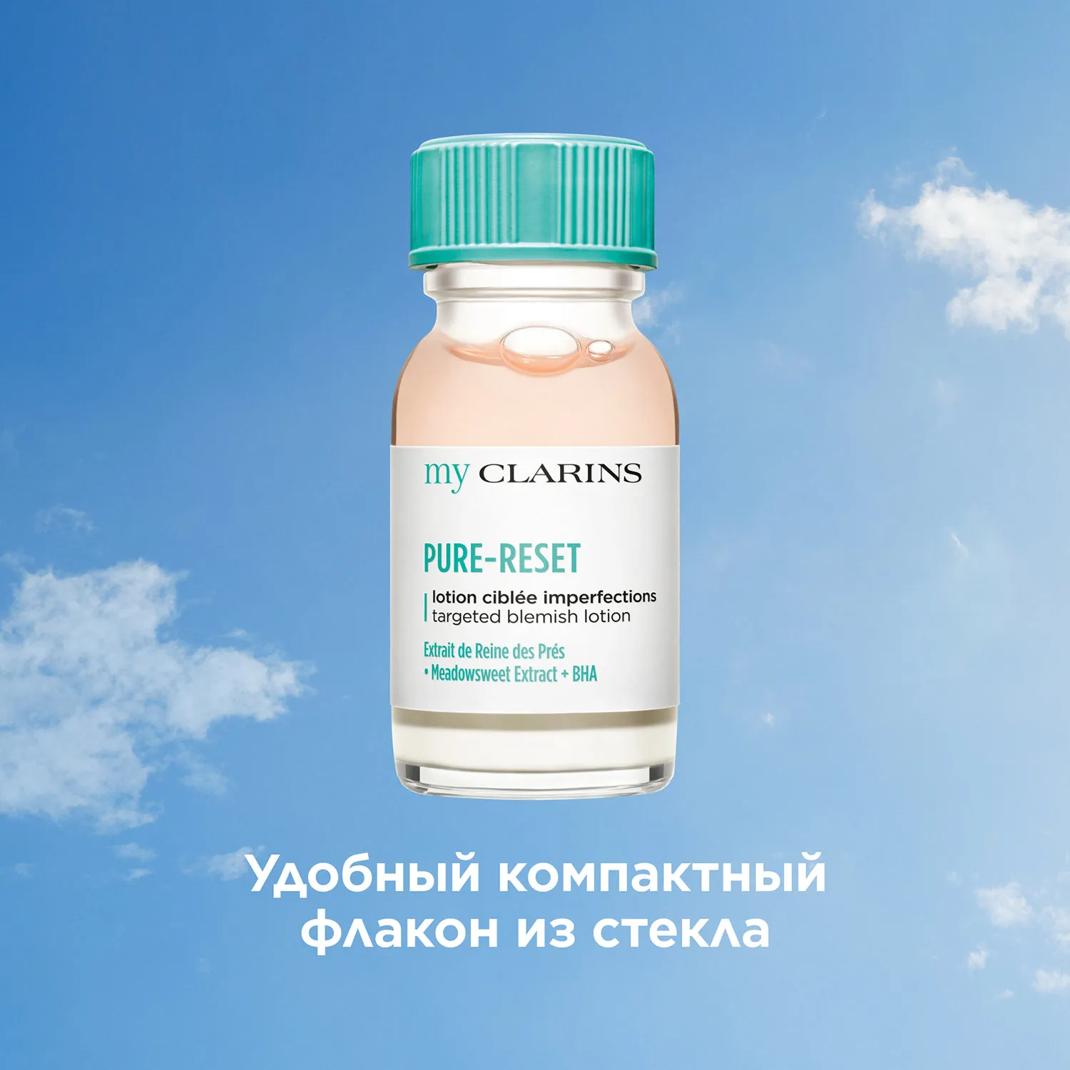 My Clarins Лосьон для устранения мелких несовершенств кожи лица в дорожном формате