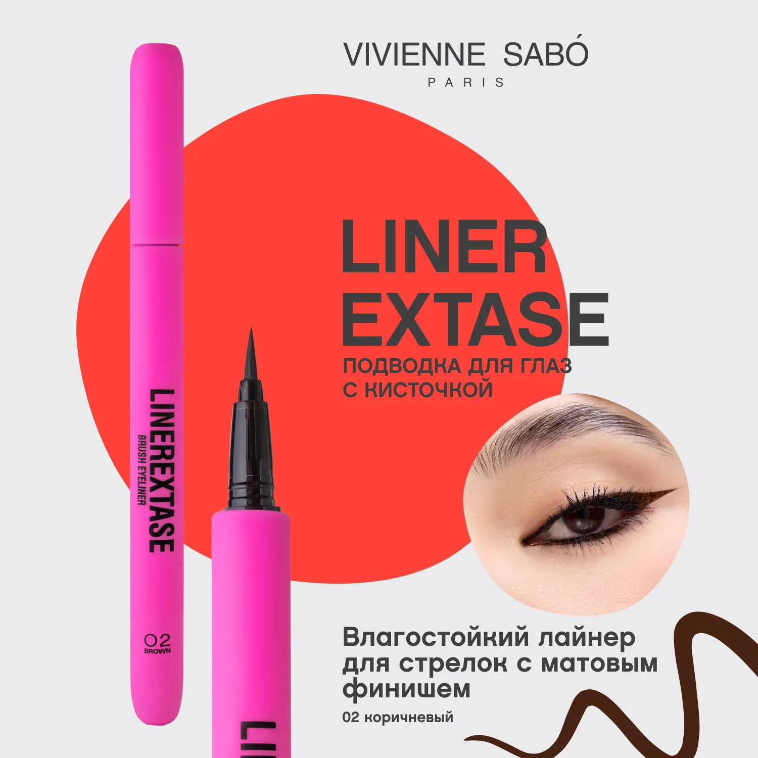 Linerextase Подводка для глаз с кисточкой