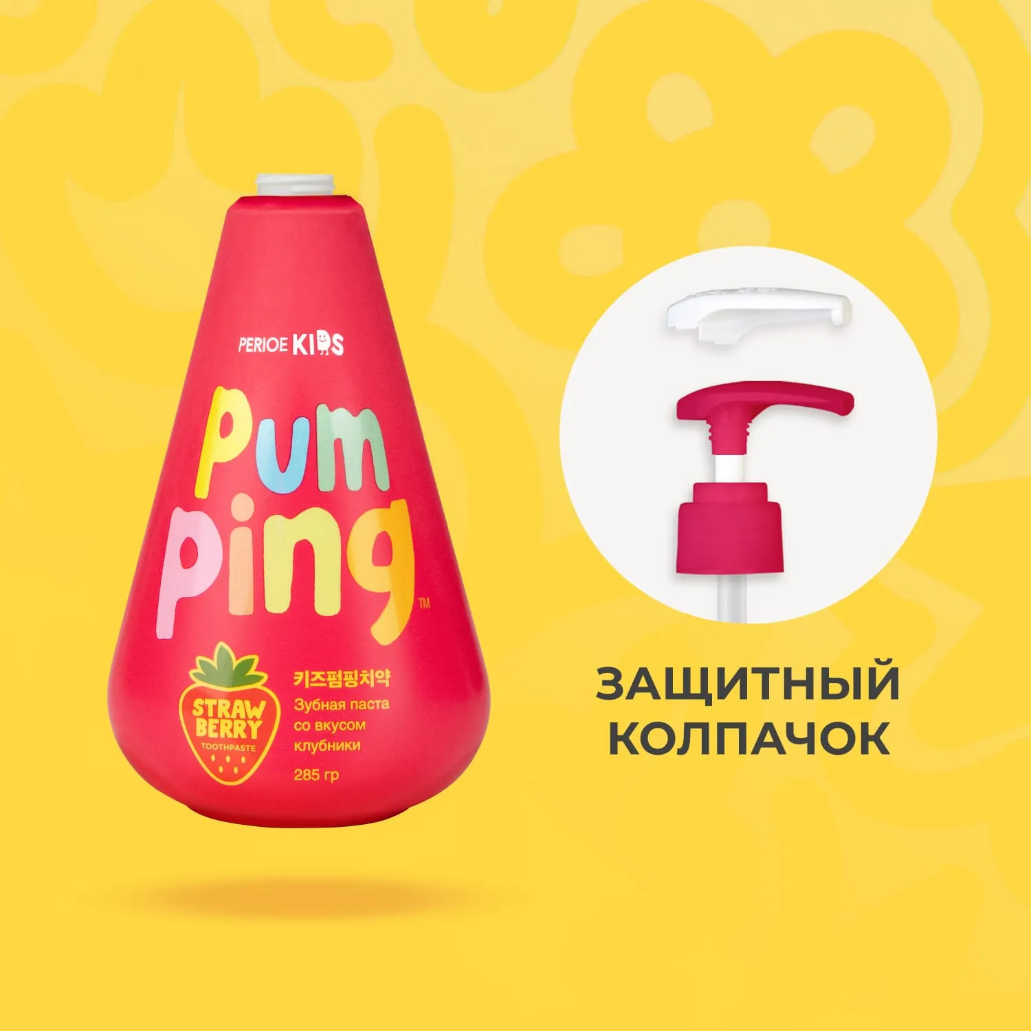 Pumping Детская зубная паста с клубникой