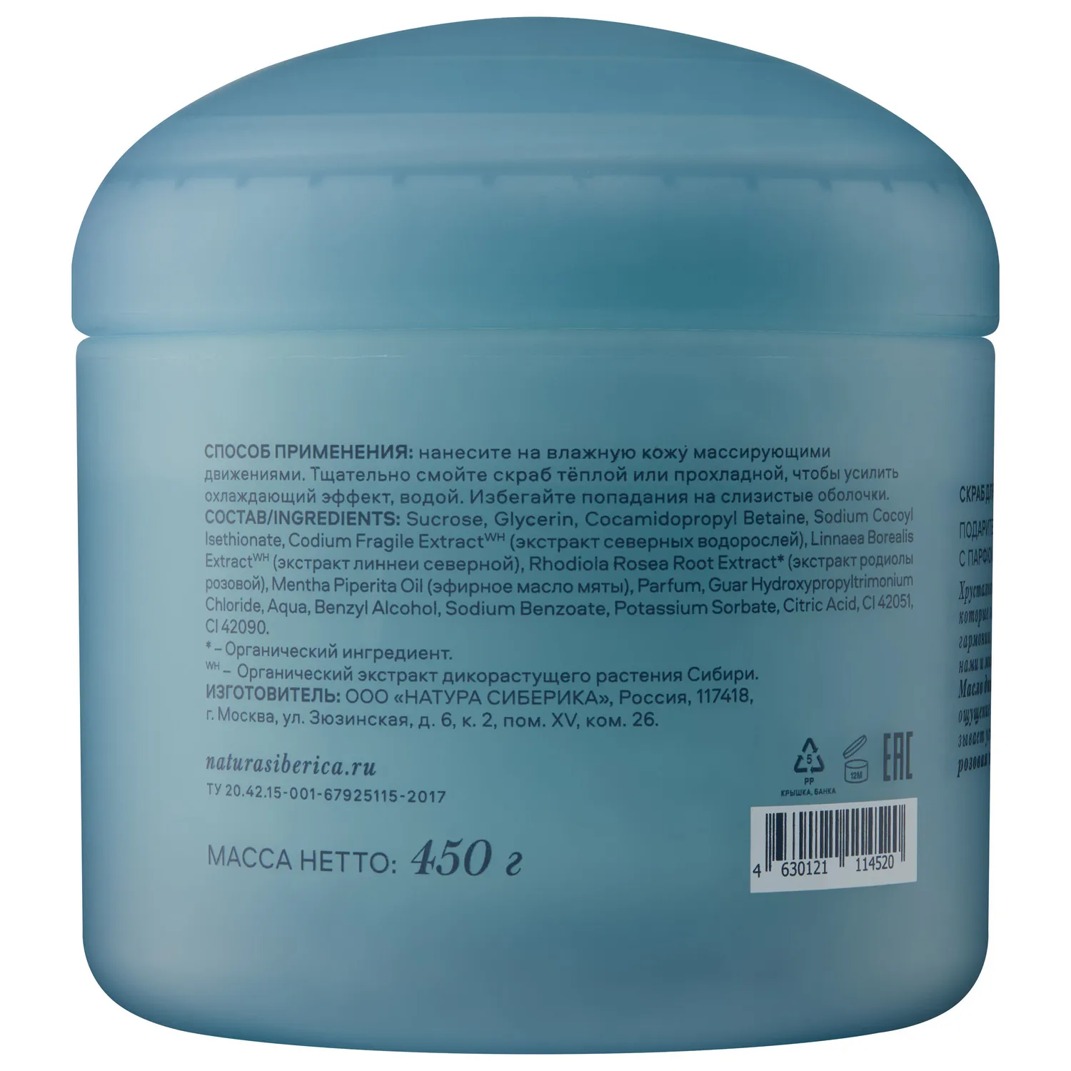  Shades of Siberia body scrub  HARMONY Хрустальный скраб для тела 