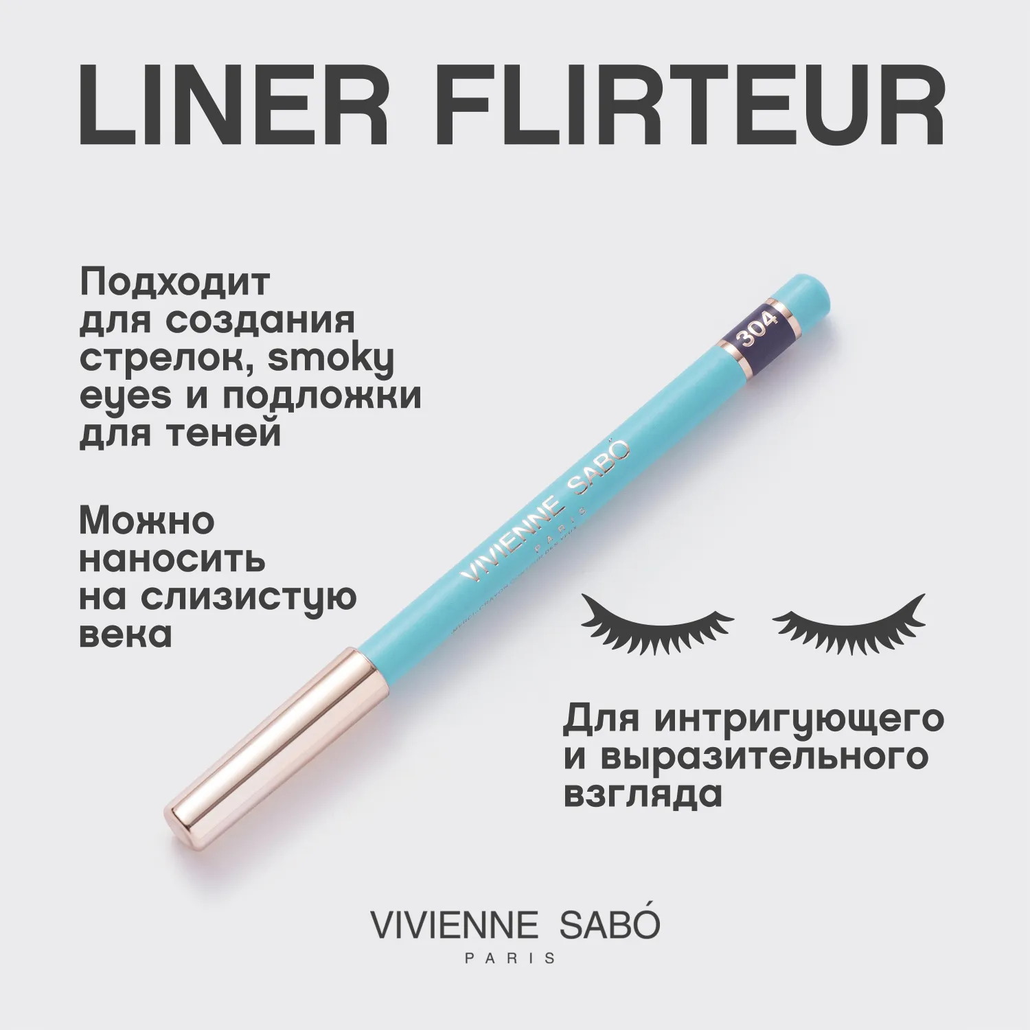 Liner Flirteur Карандаш для глаз