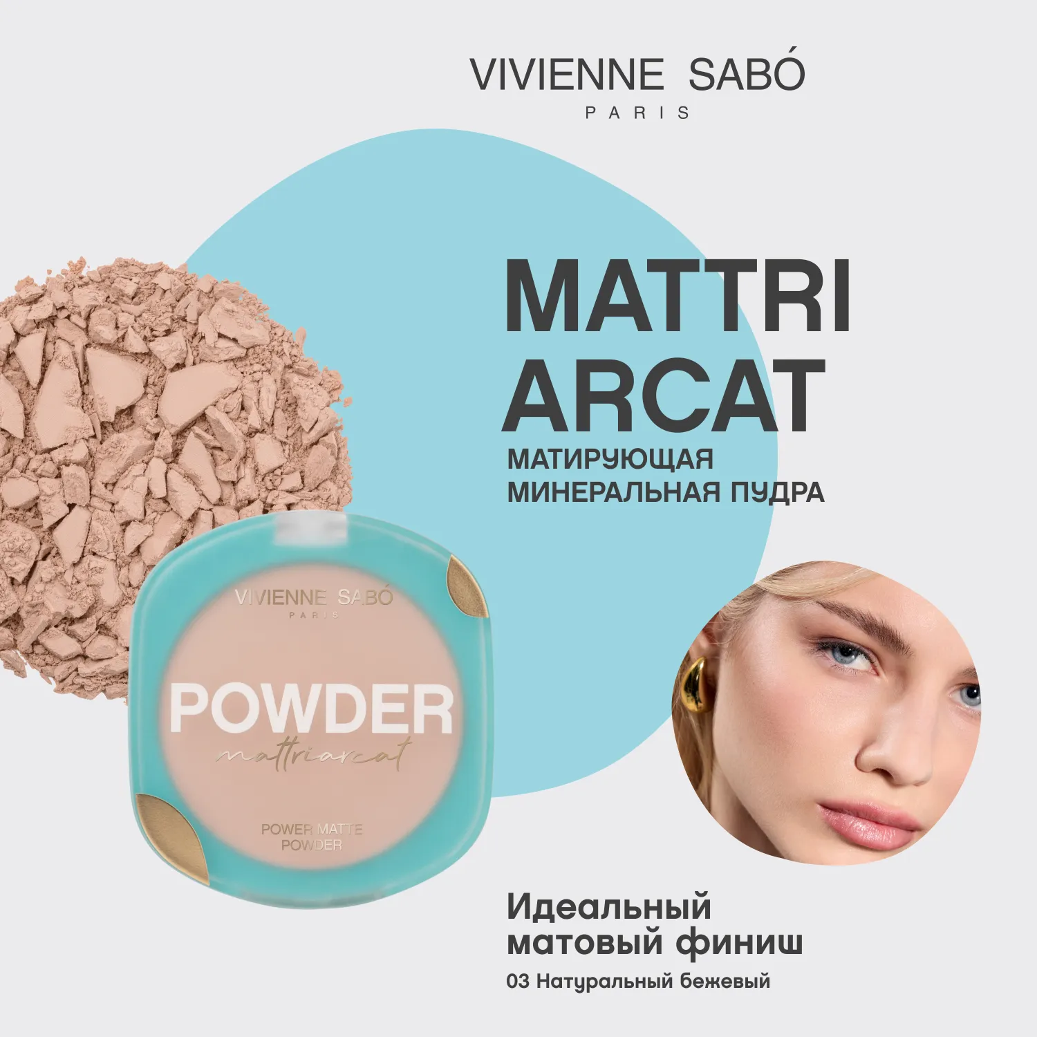 Mattriarcat пудра компактная матирующая