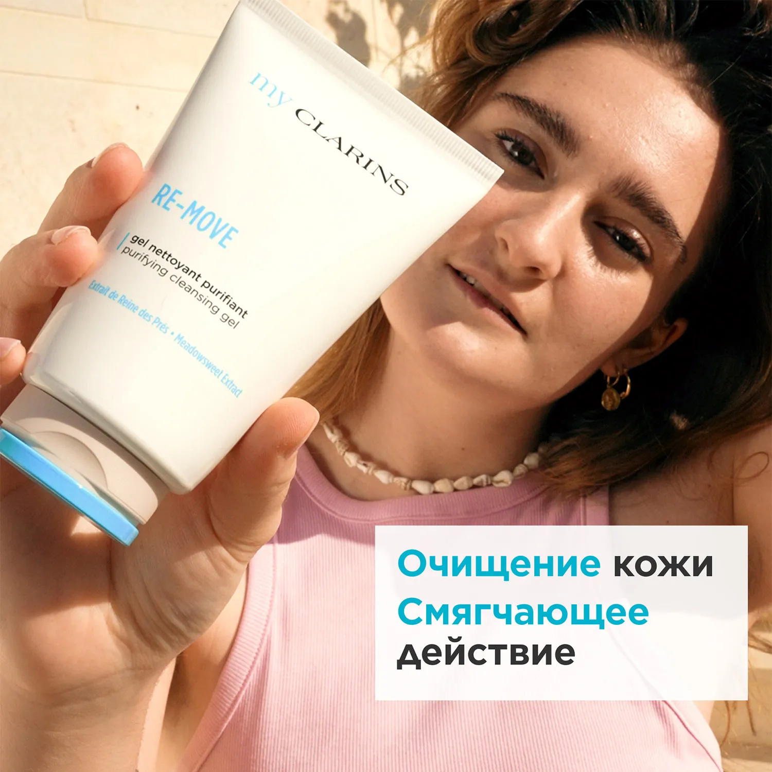 My Clarins Очищающий гель для лица