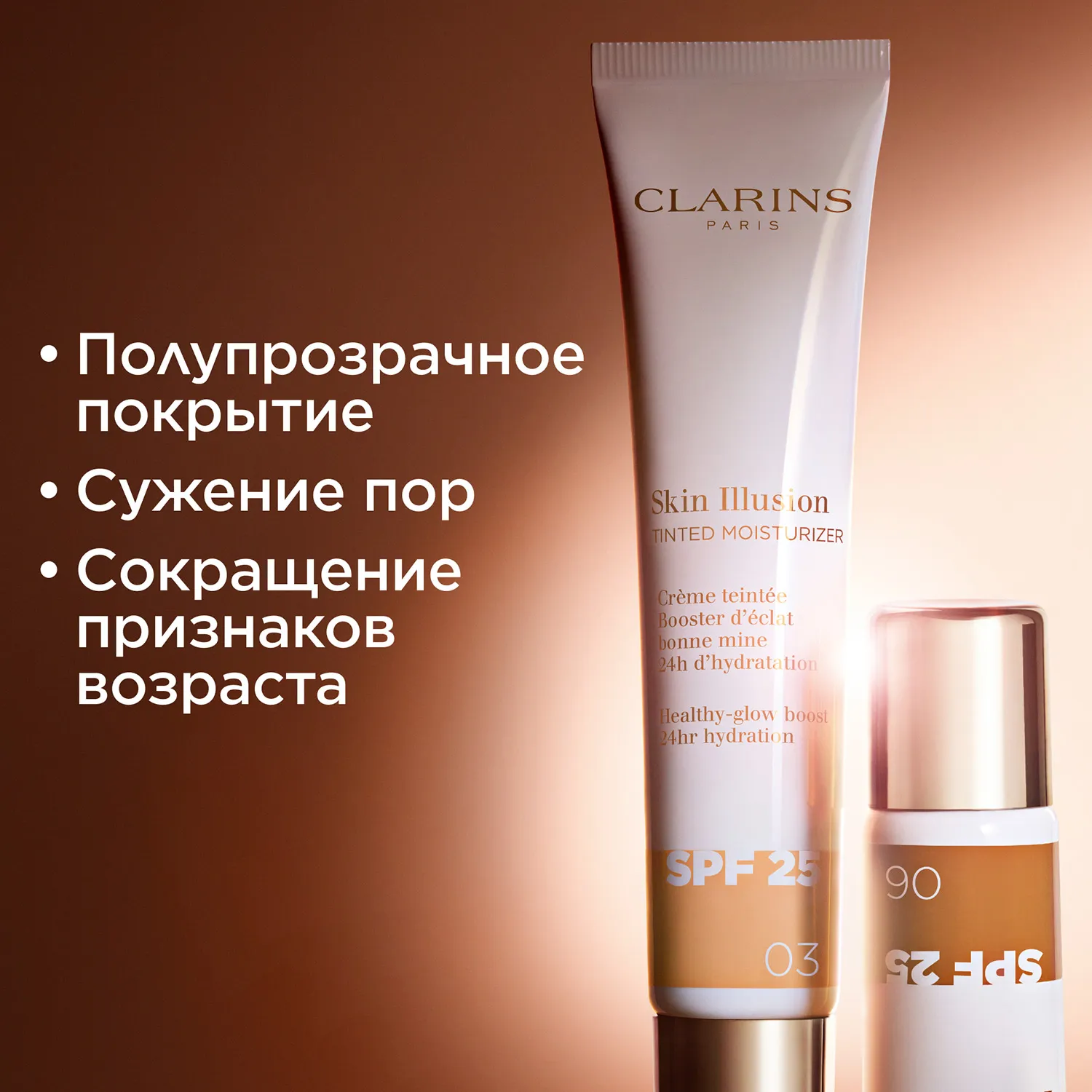 Skin Illusion Tinted Moisturizer Оттеночный увлажняющий крем для лица с эффектом сияния SPF 25 