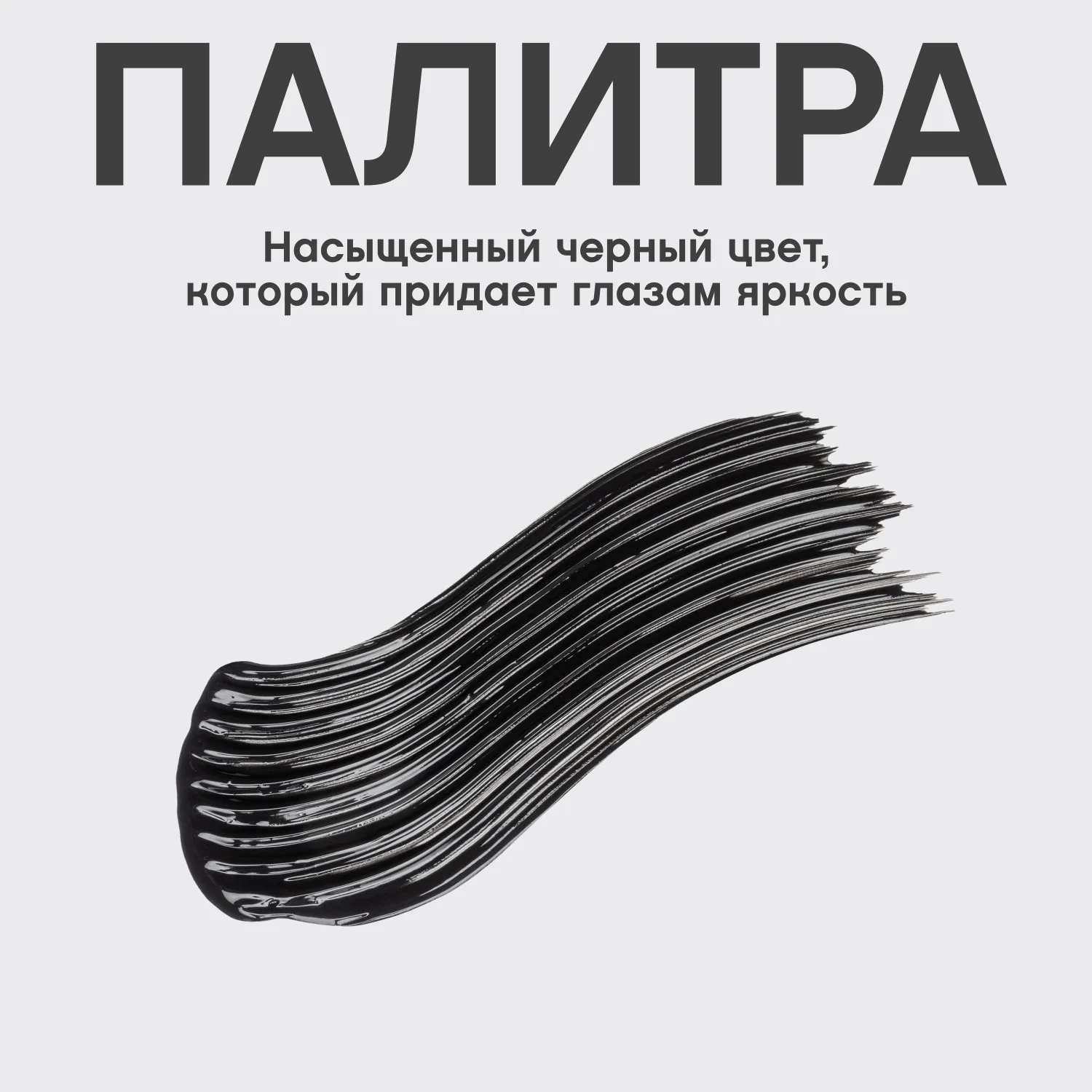 Curve Scandale Тушь для ресниц с эффектом изгиба и объема